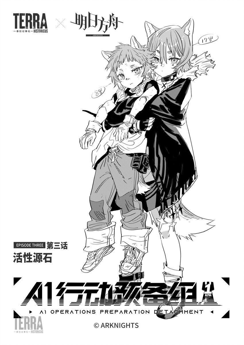 03 活性源石