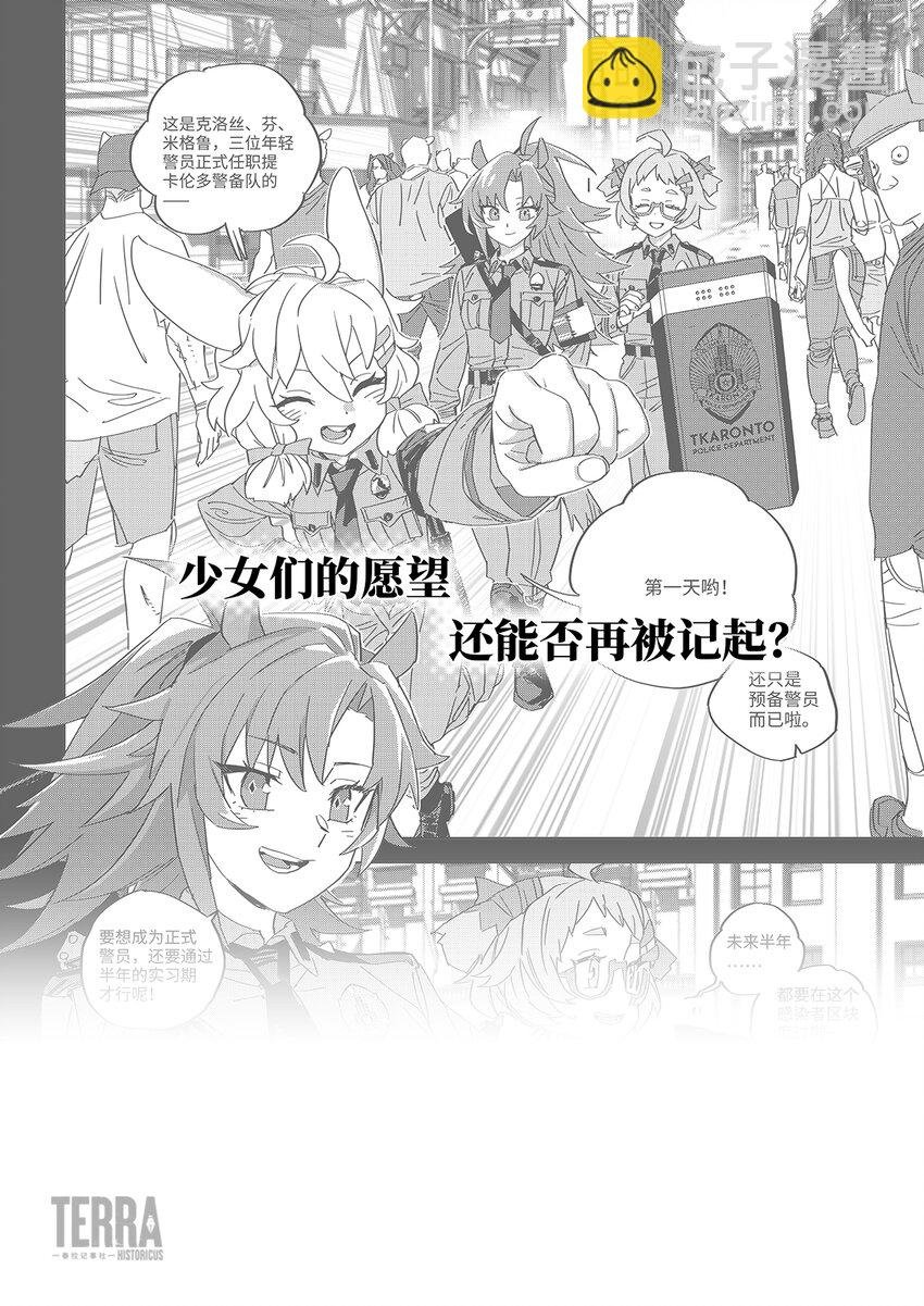 预告 屹立，背负伤痕的少女们