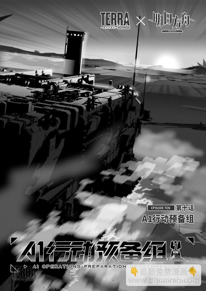 010 A1行动预备组