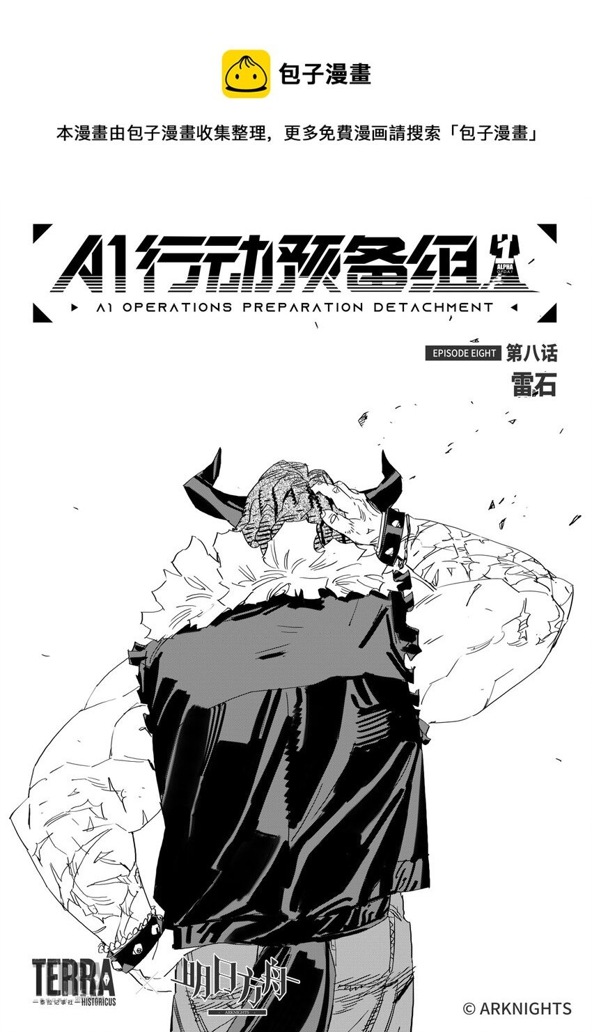 08 雷石