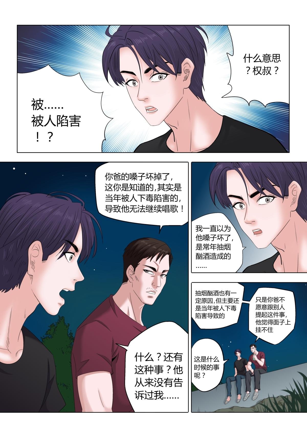 04：父亲的过去