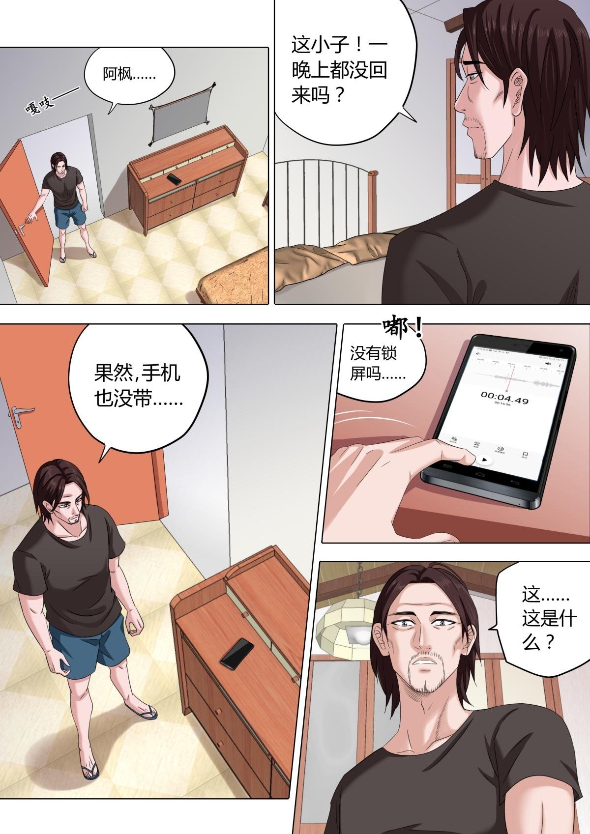 04：父亲的过去