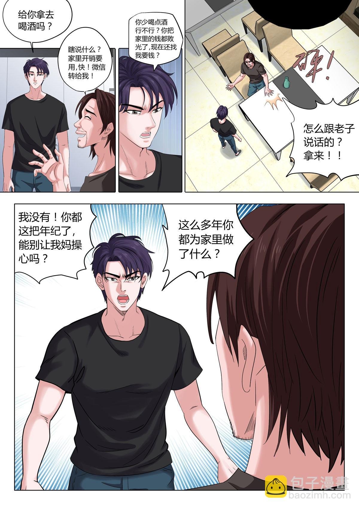 03：酒鬼！