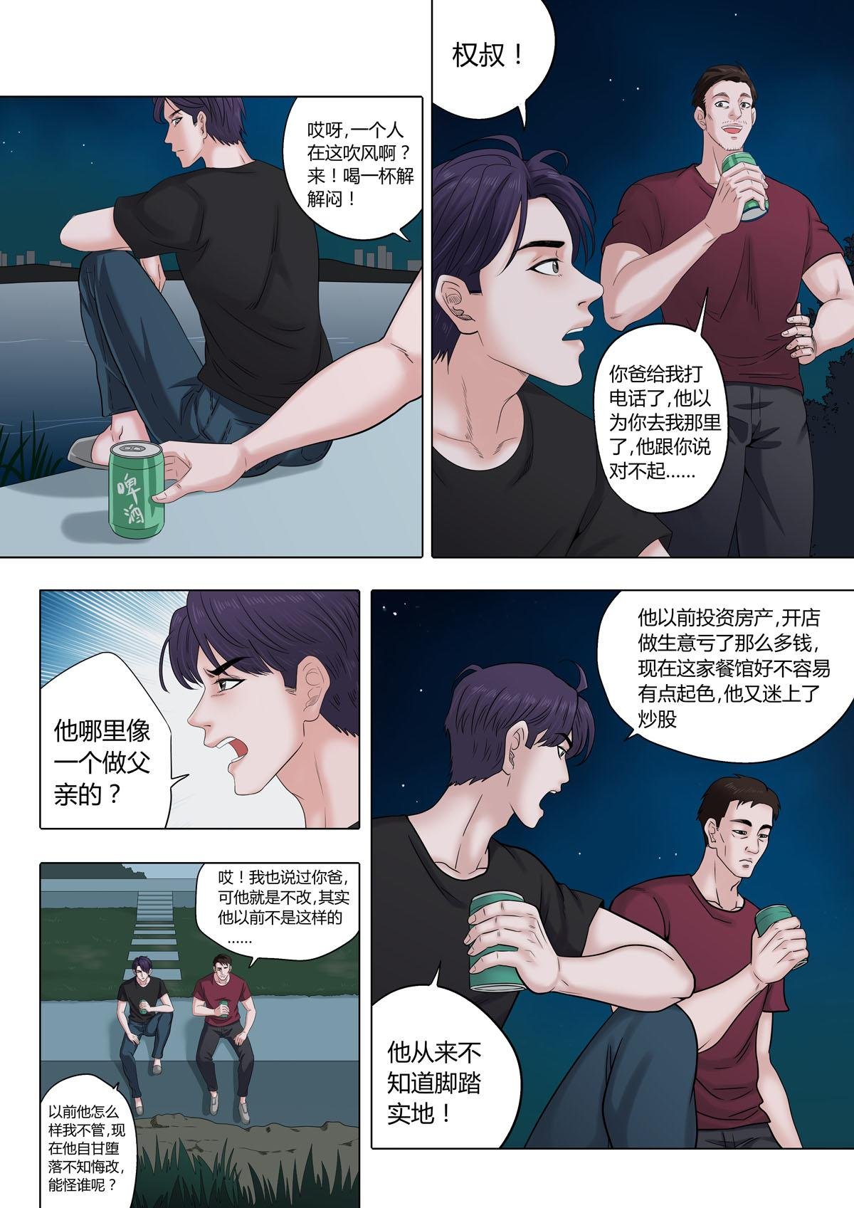 03：酒鬼！