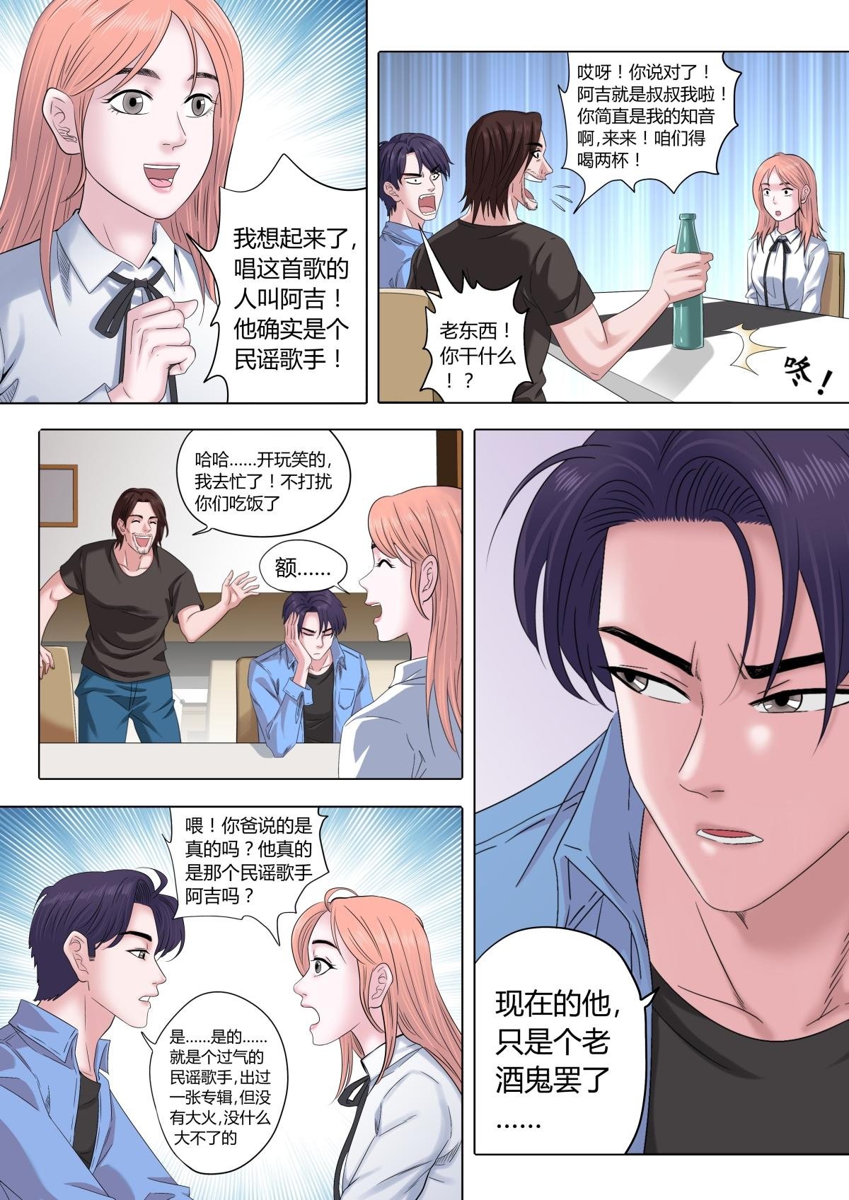02：民谣歌手