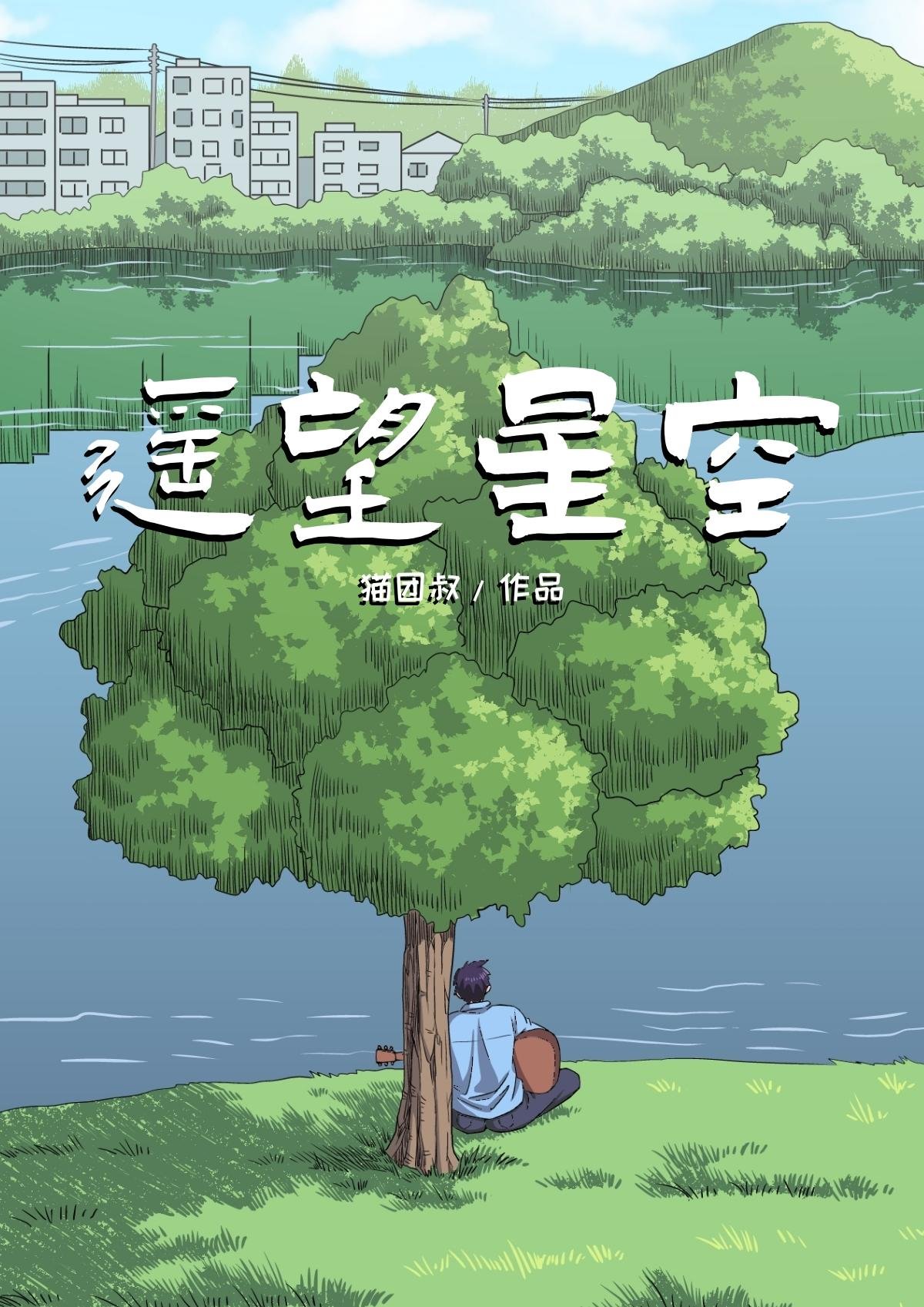 01：小镇青年