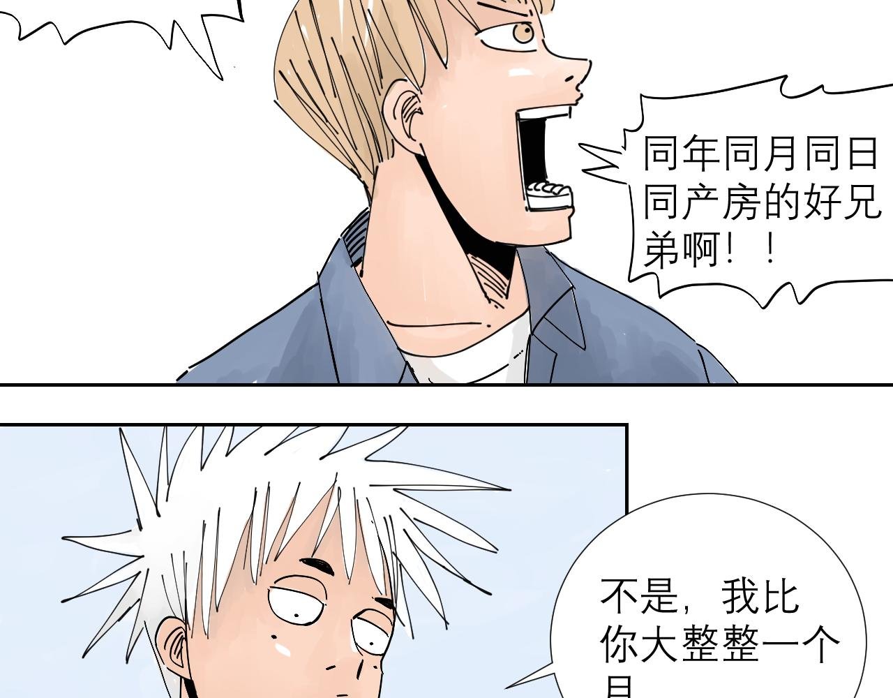第1话 我们是异父异母的亲兄弟