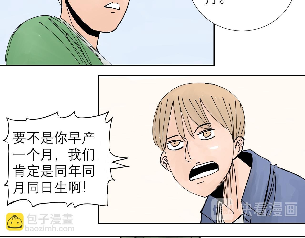 第1话 我们是异父异母的亲兄弟