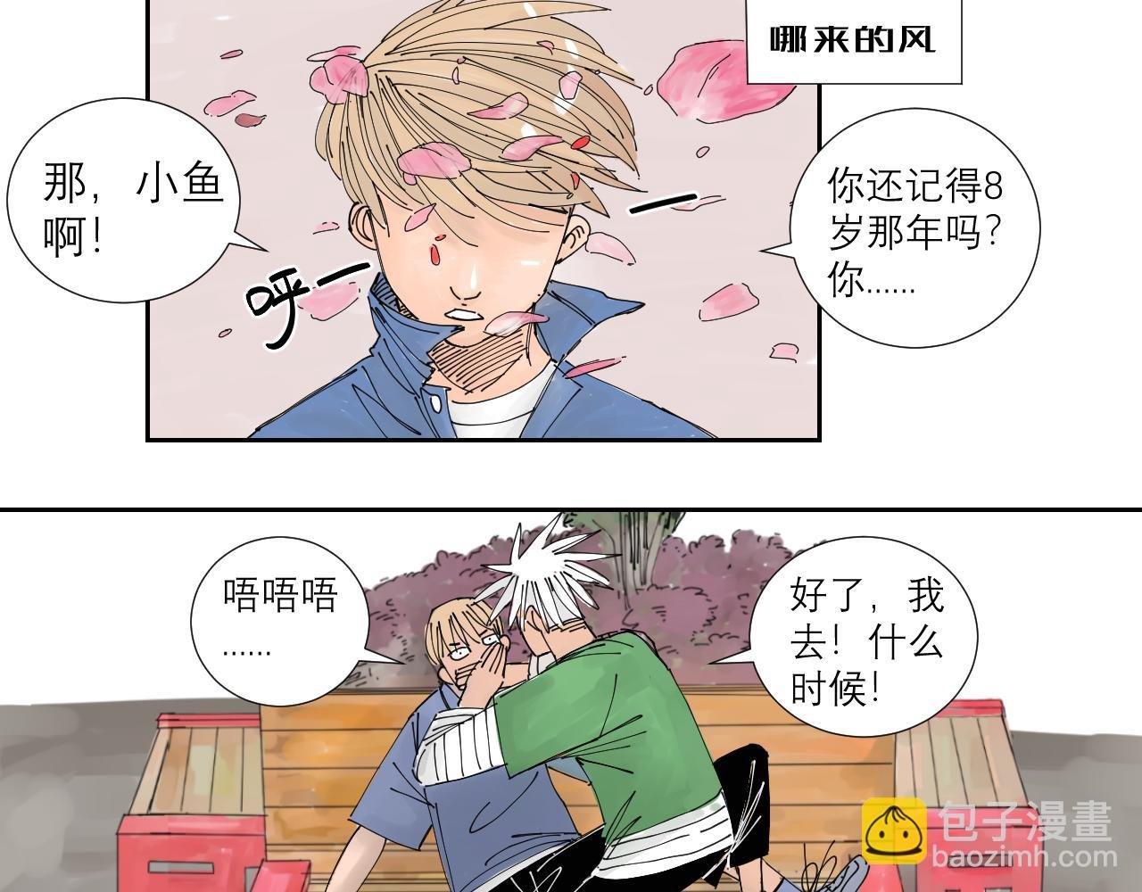 第1话 我们是异父异母的亲兄弟