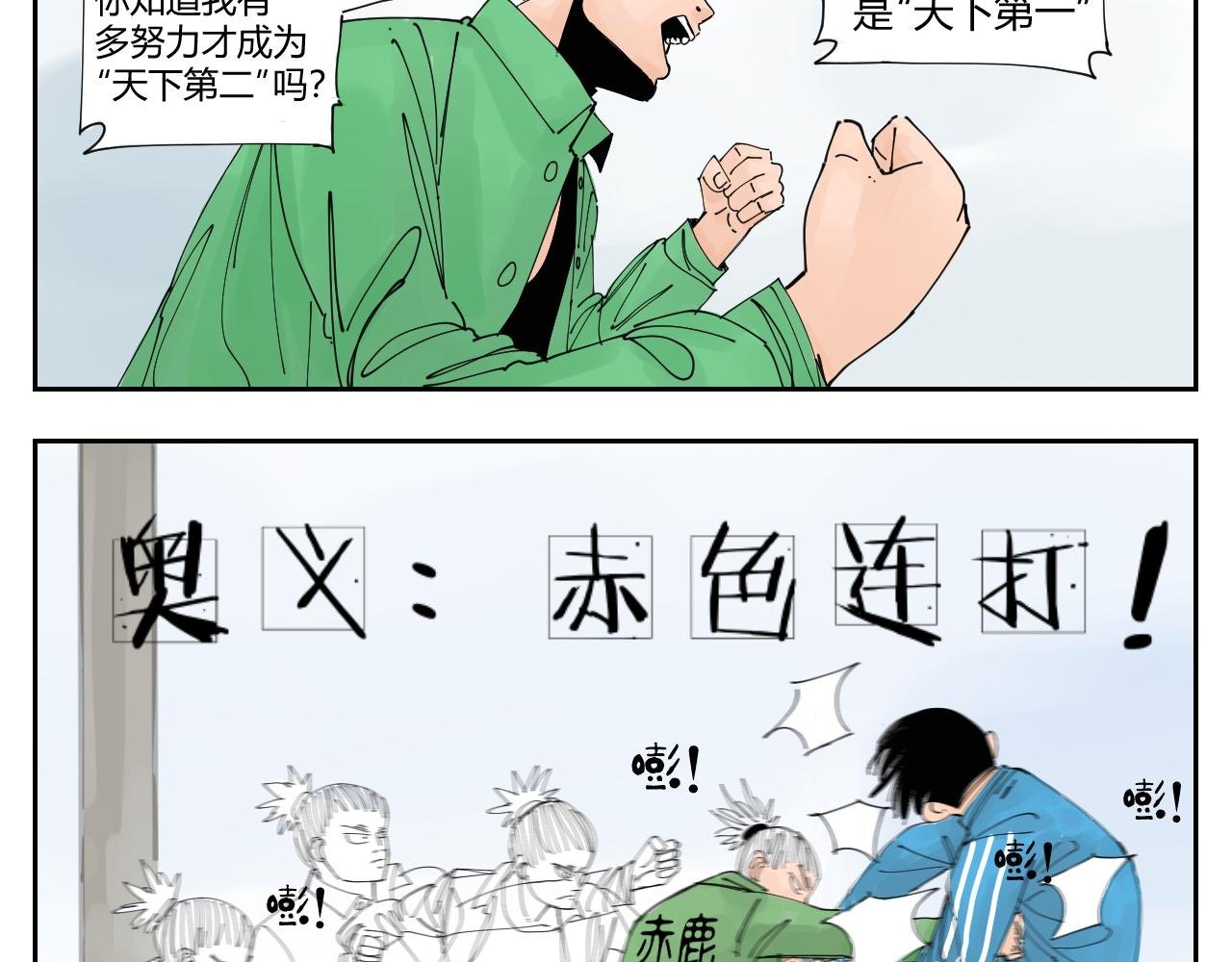 没讲完的故事