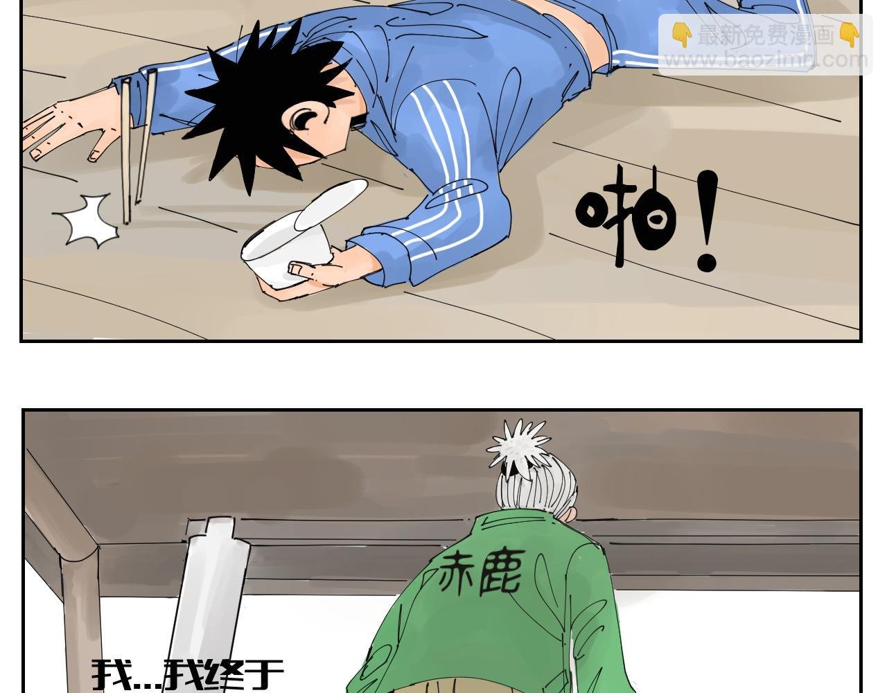 没讲完的故事