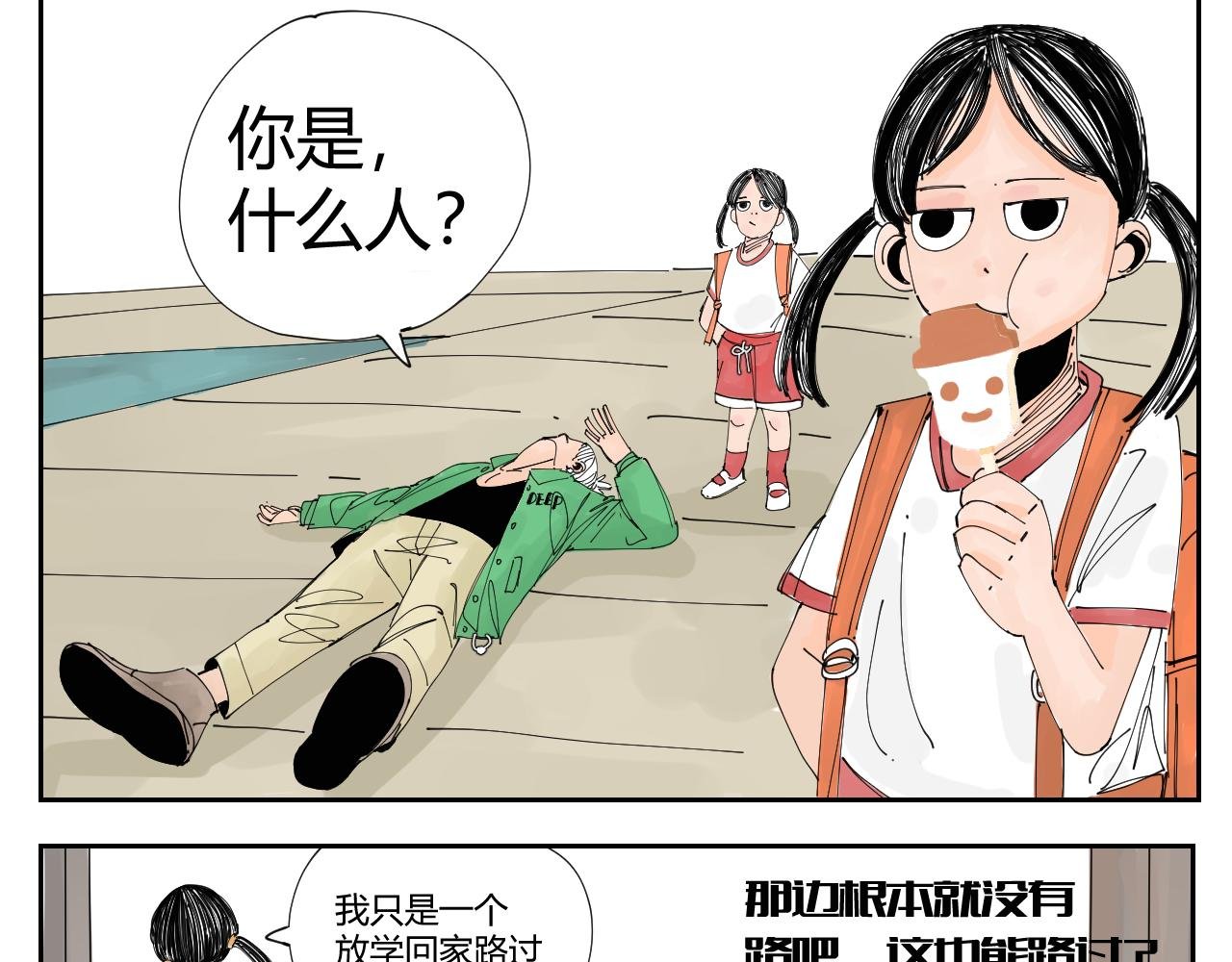 没讲完的故事