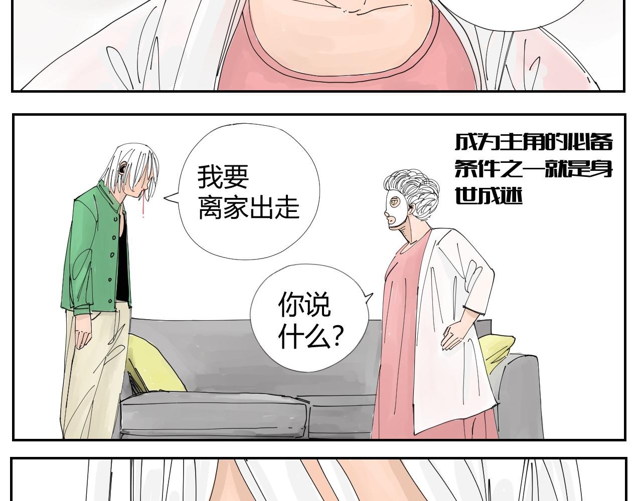 没讲完的故事