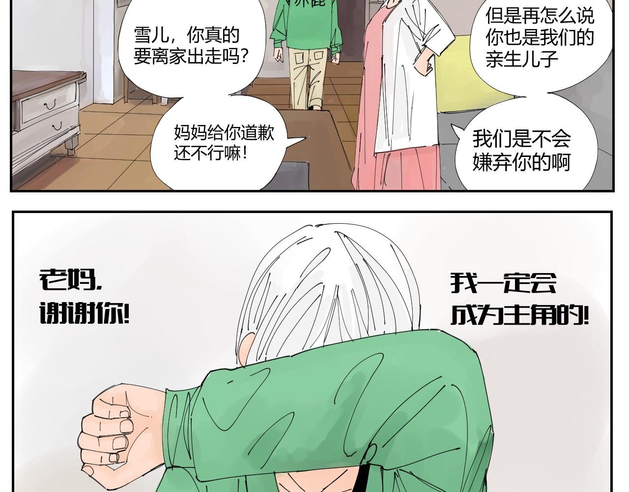 没讲完的故事