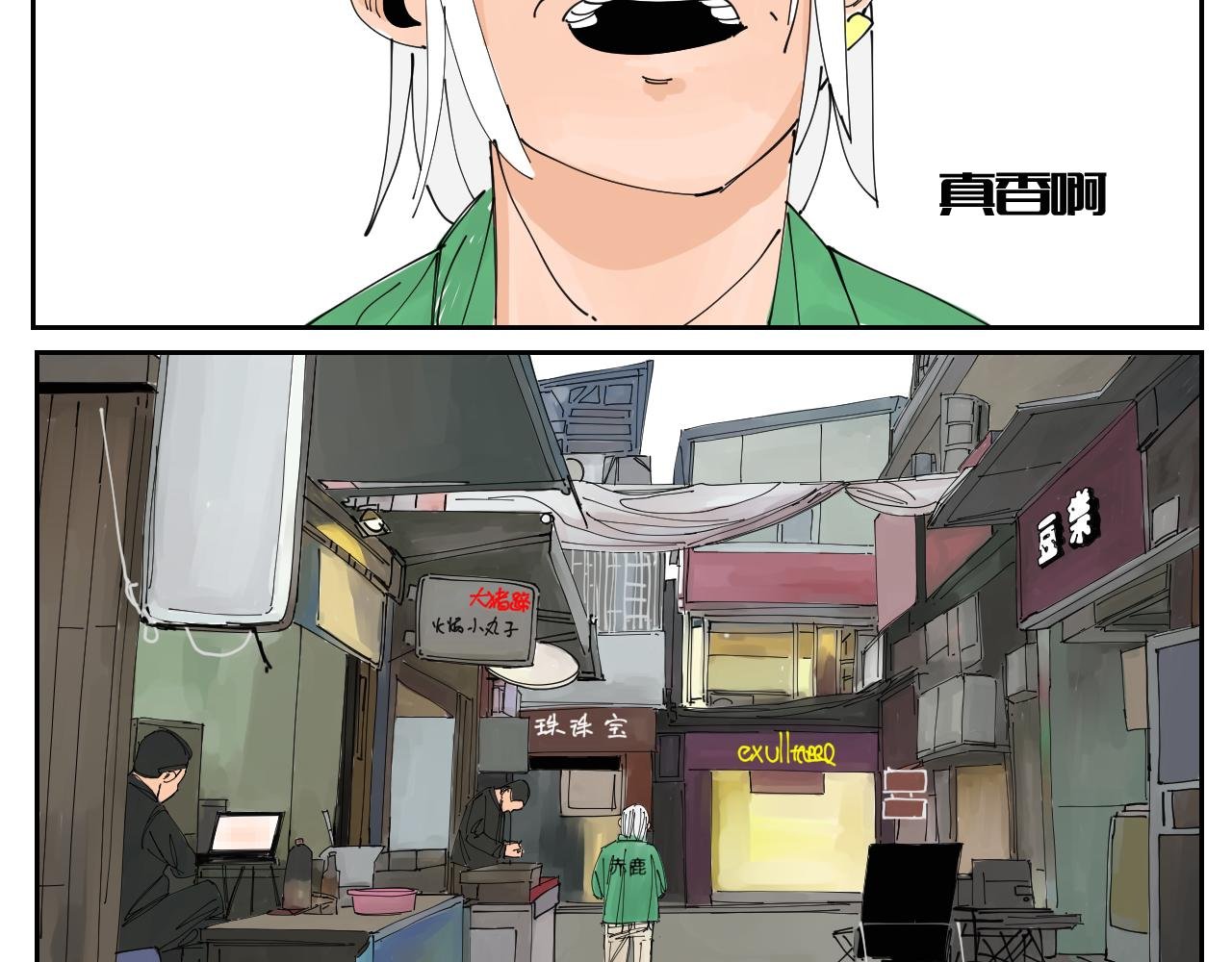 没讲完的故事