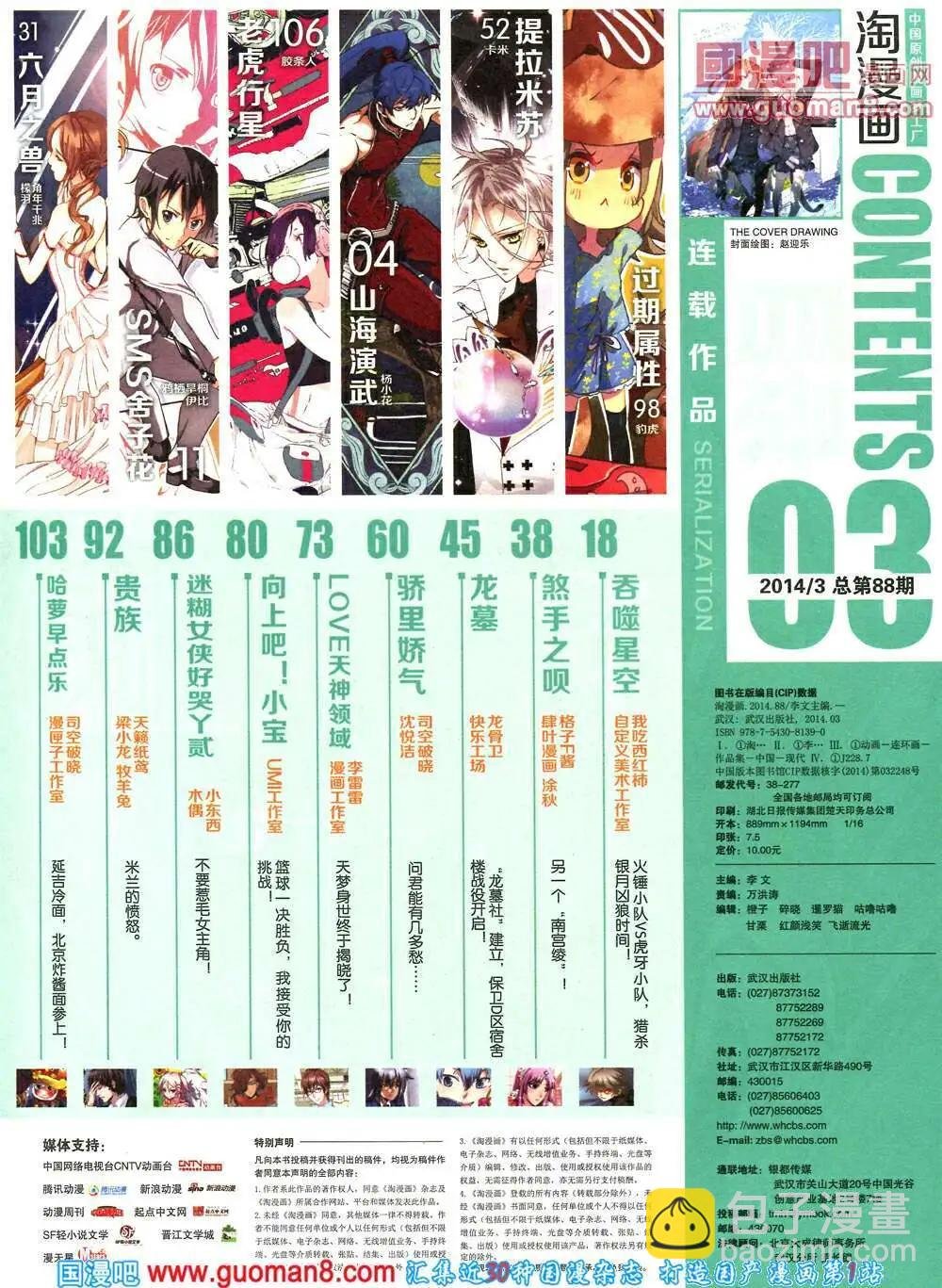 第88期 全本