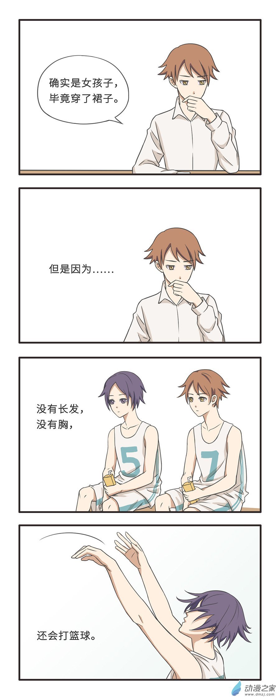 04 那些年，一起打篮球的女生