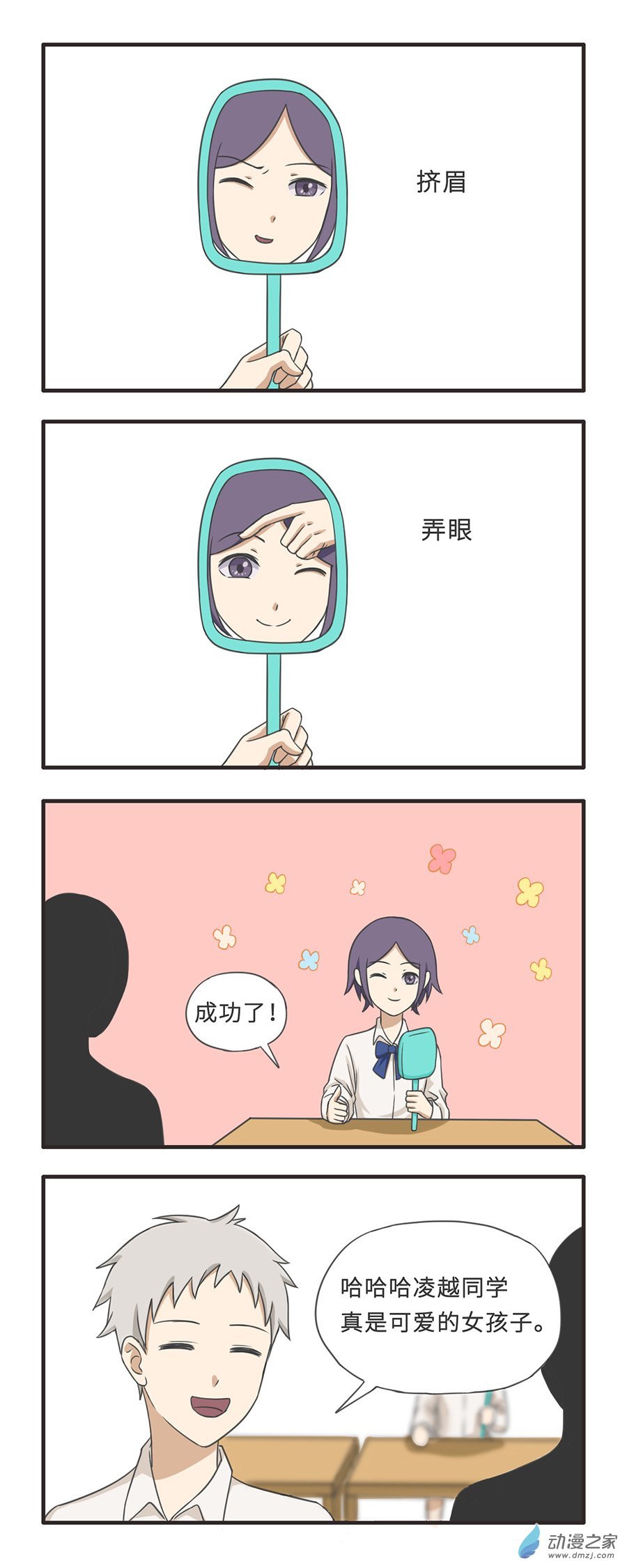 03 可爱的女孩子