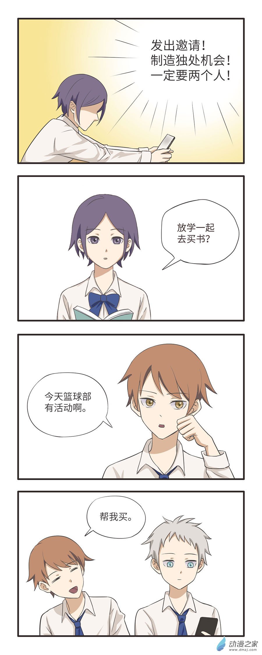 09 单独相处