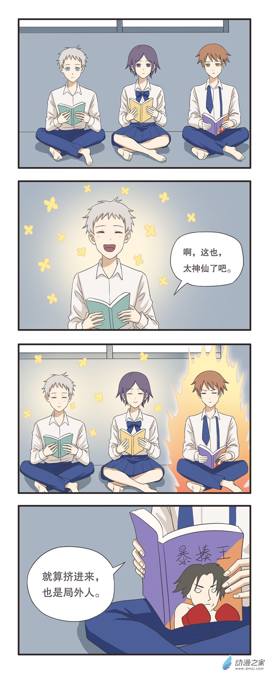 05 就算挤进来也是局外人