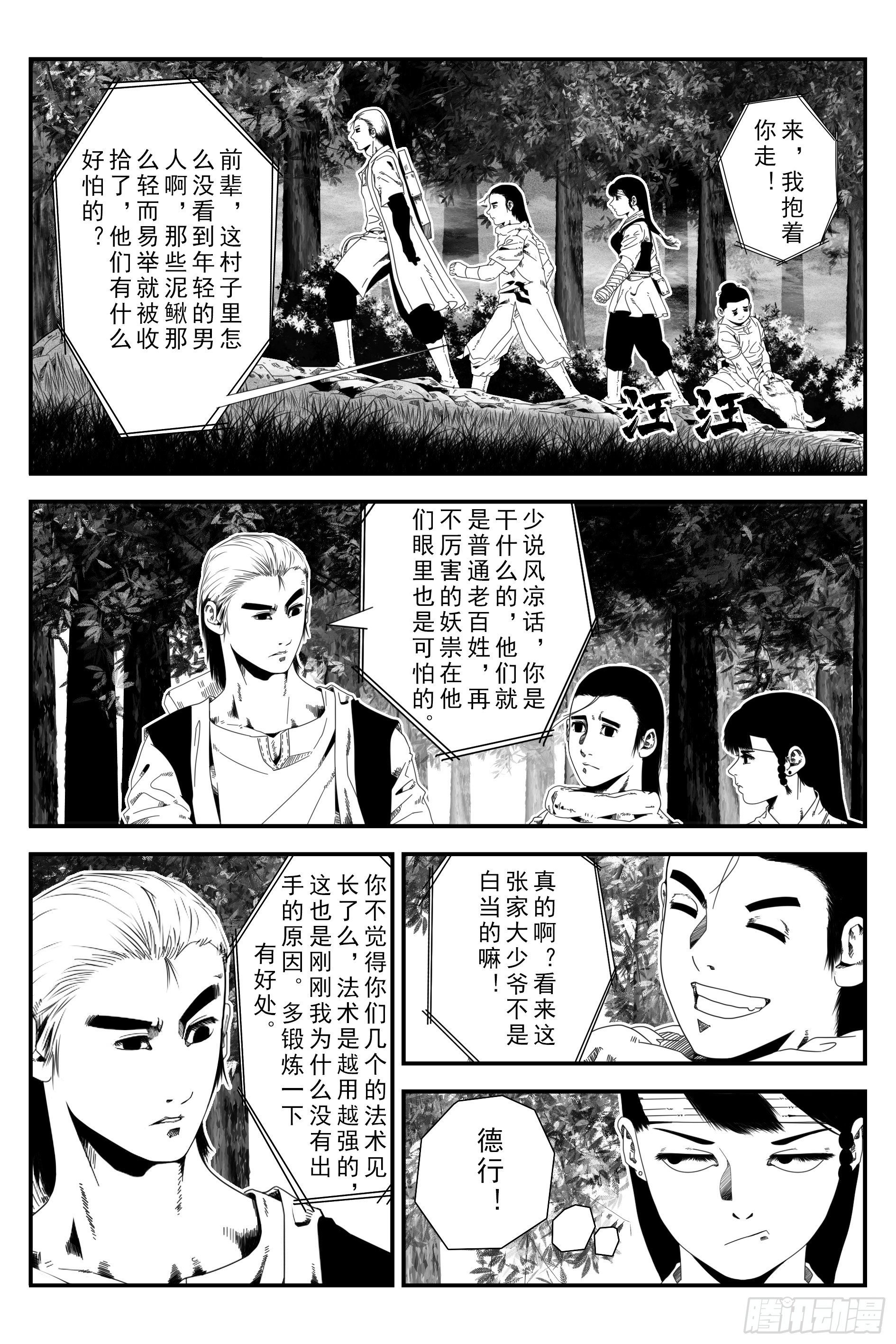 墨水村4