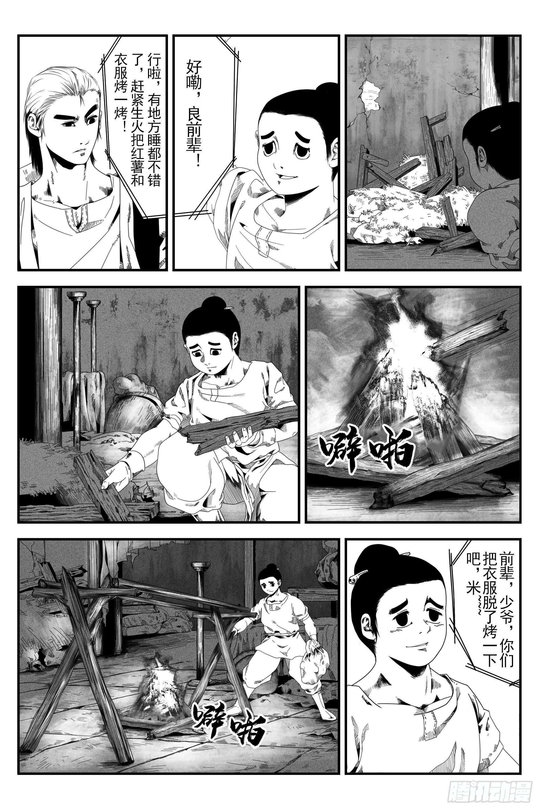 墨水村4