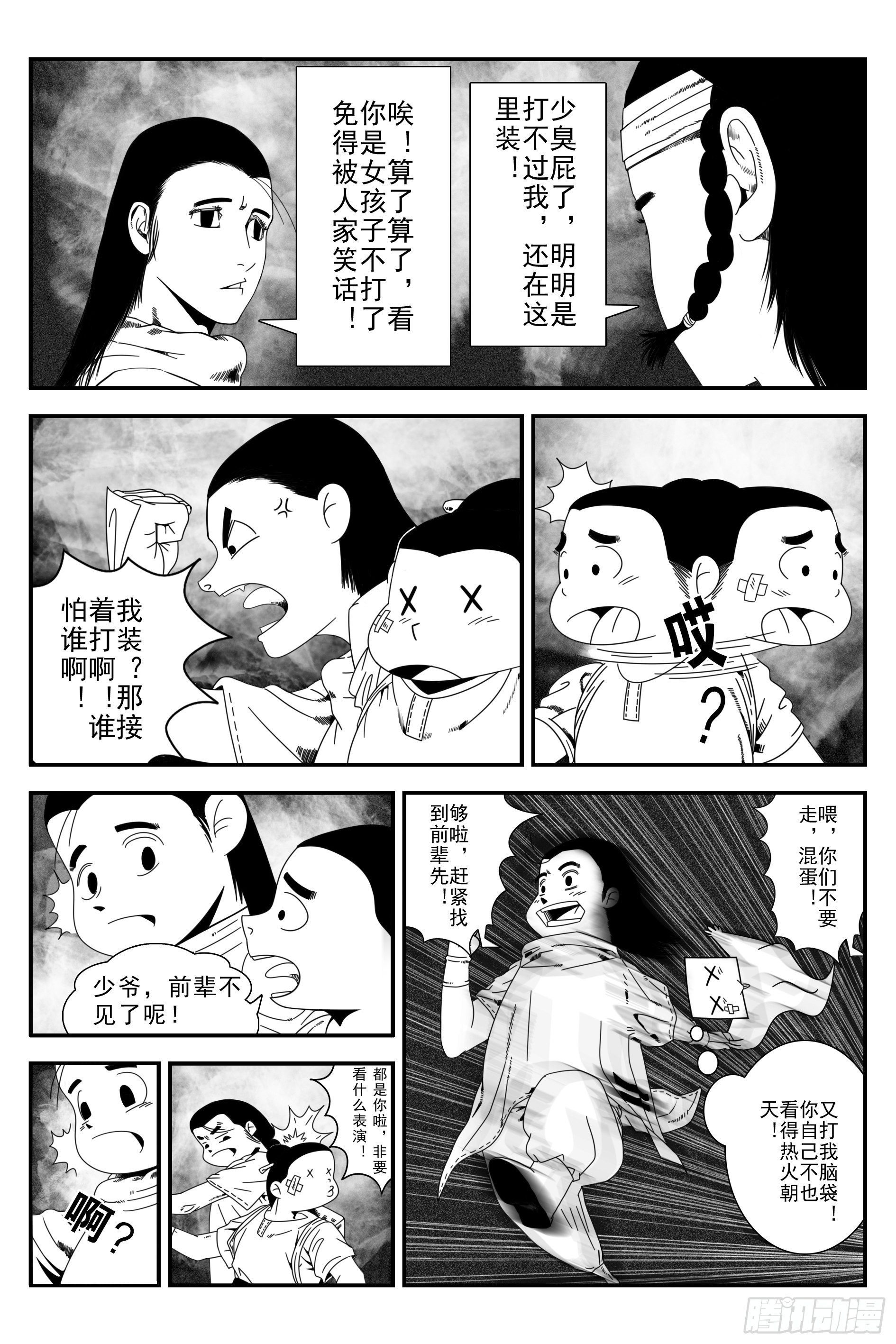 背鬼