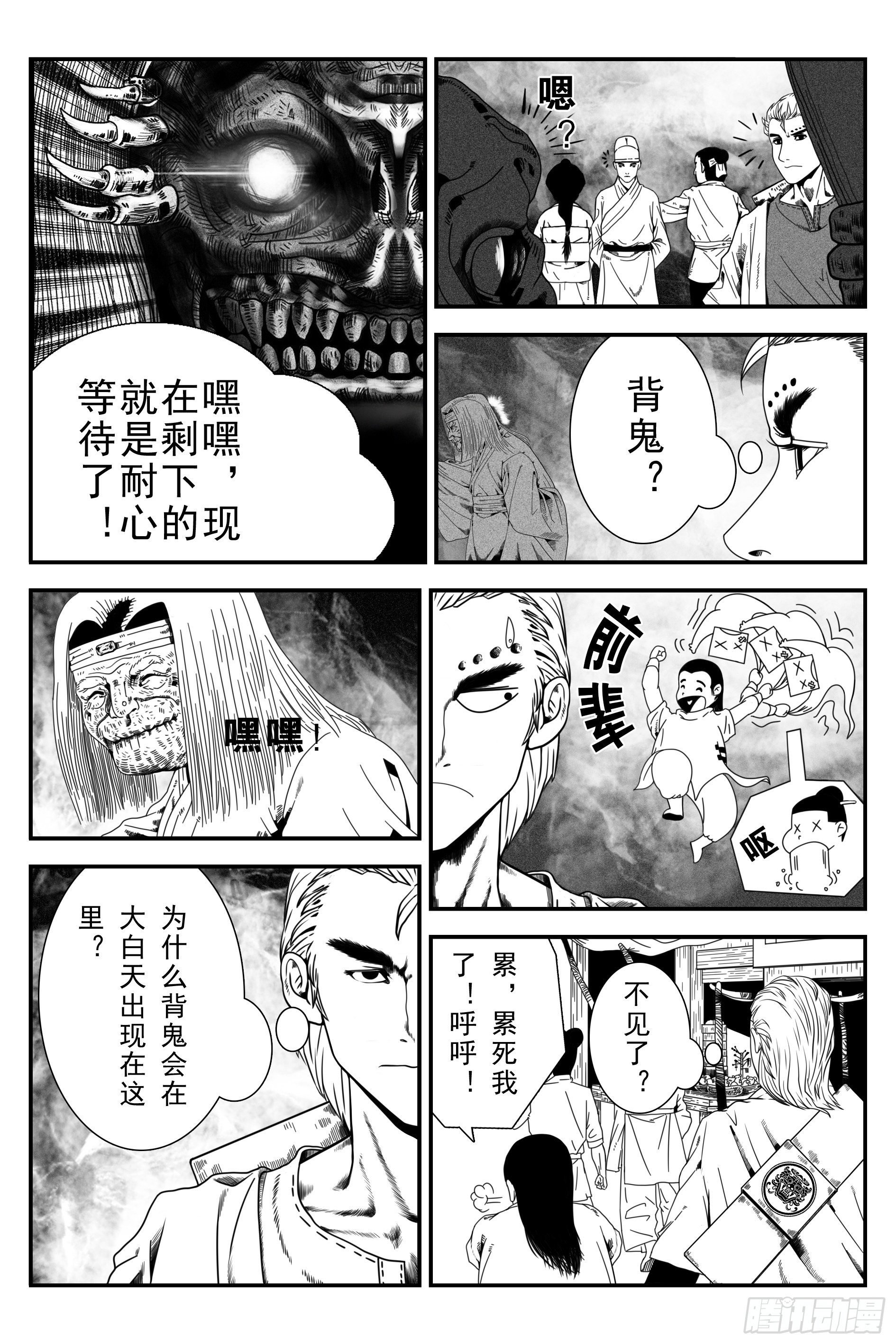 背鬼