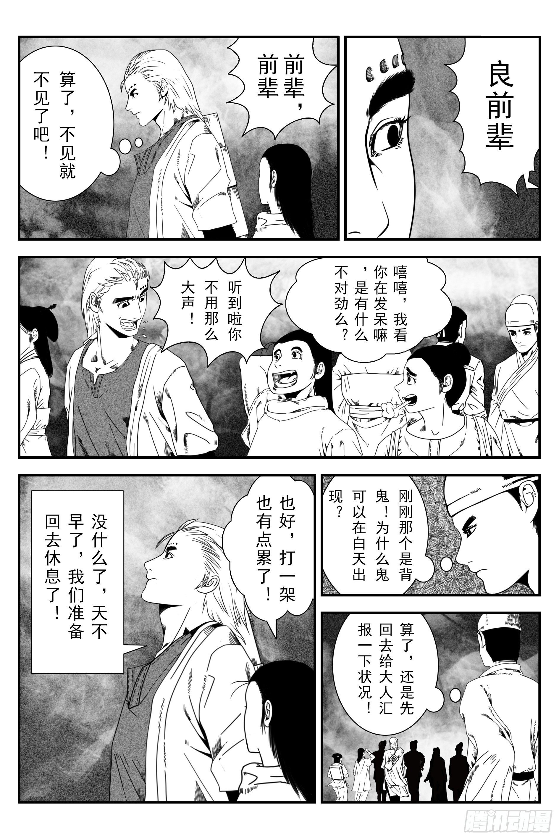 背鬼