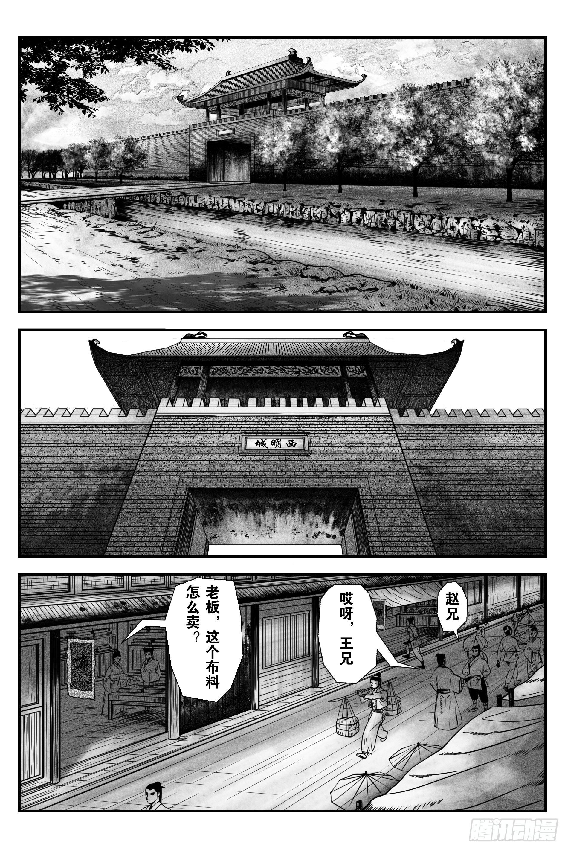 西明城