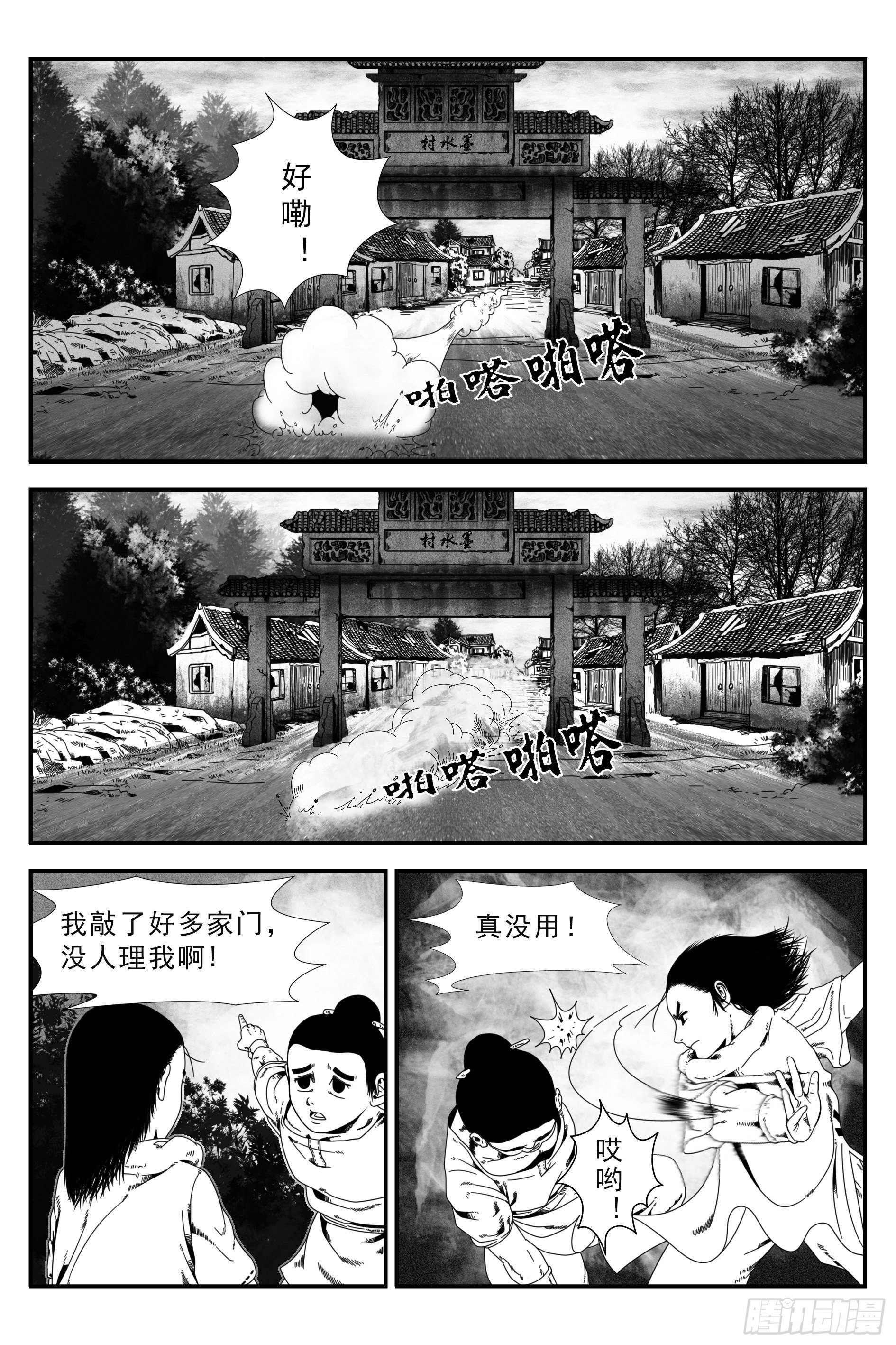 墨水村3