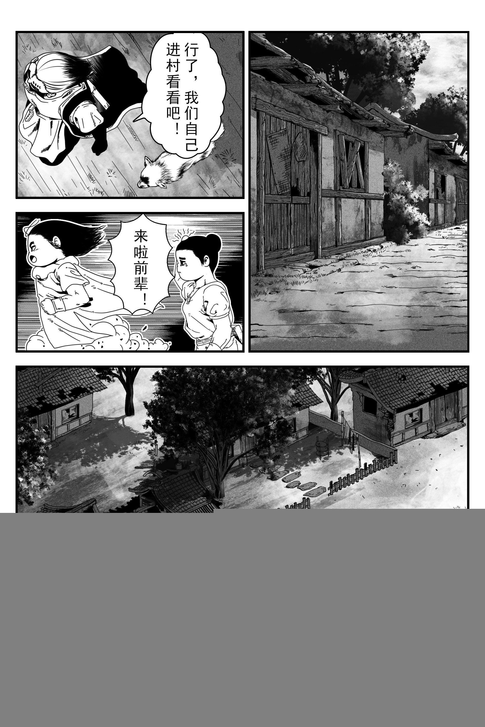 墨水村3
