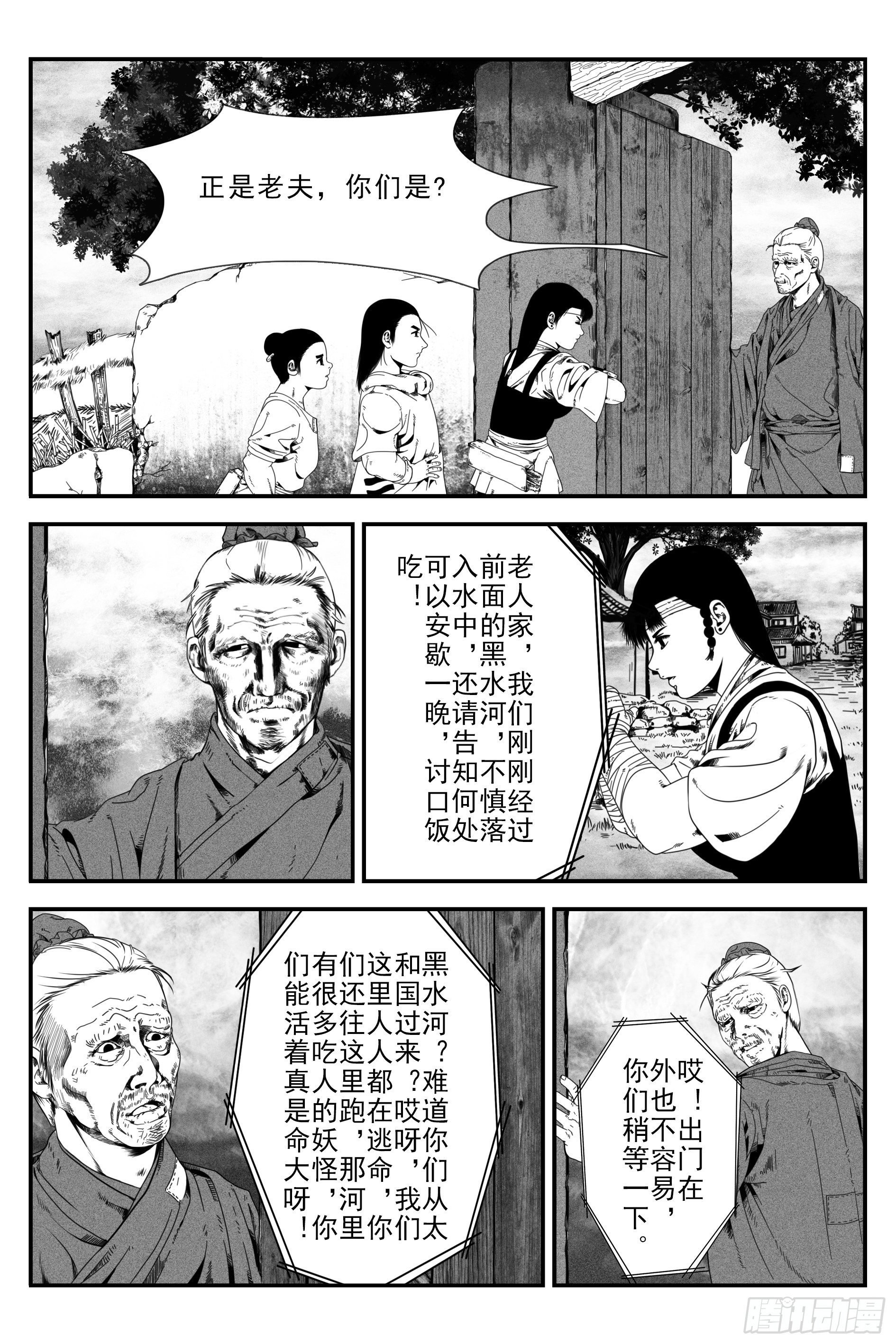 墨水村3