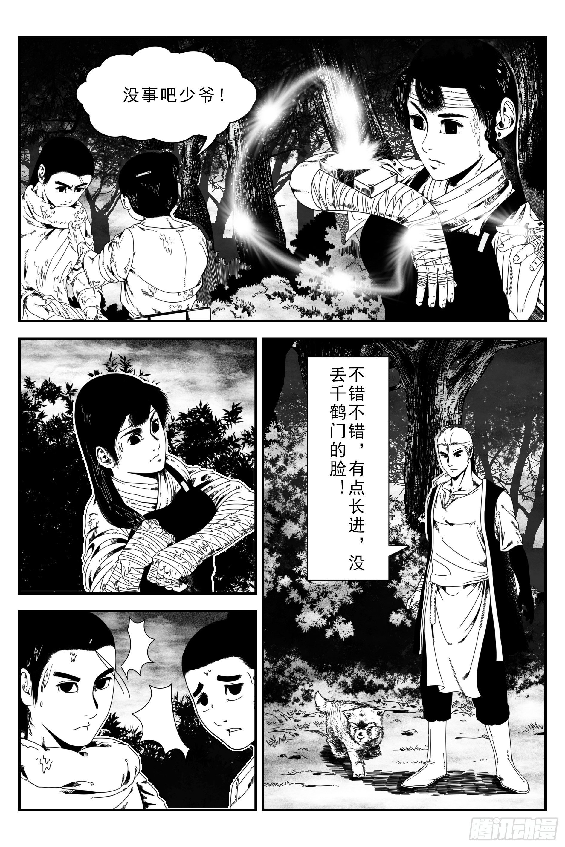 墨水村二