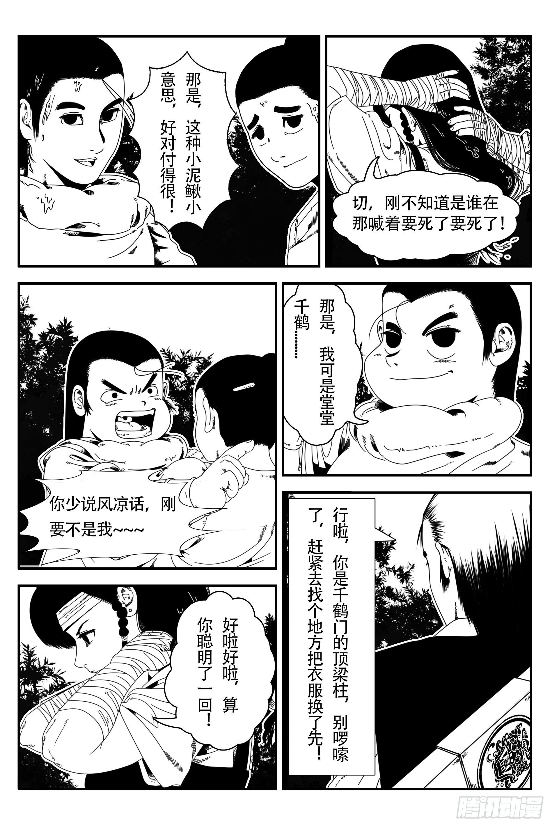 墨水村二