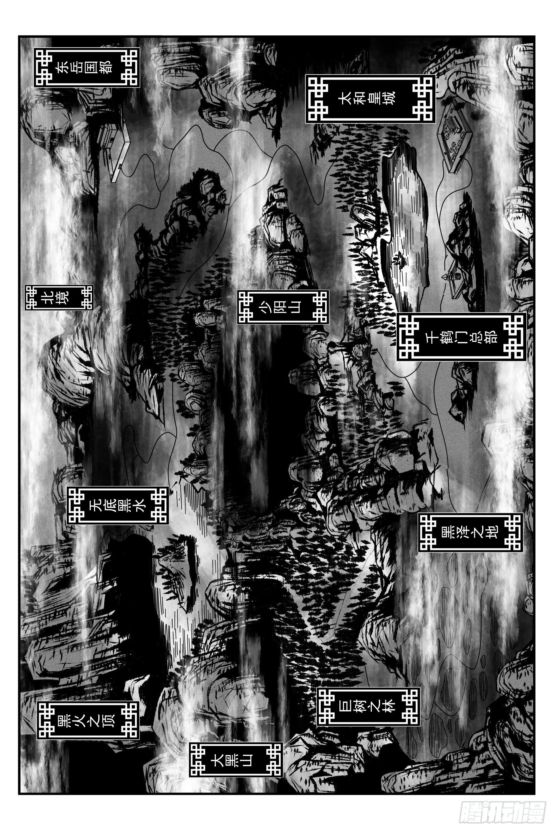 巴国墨水村