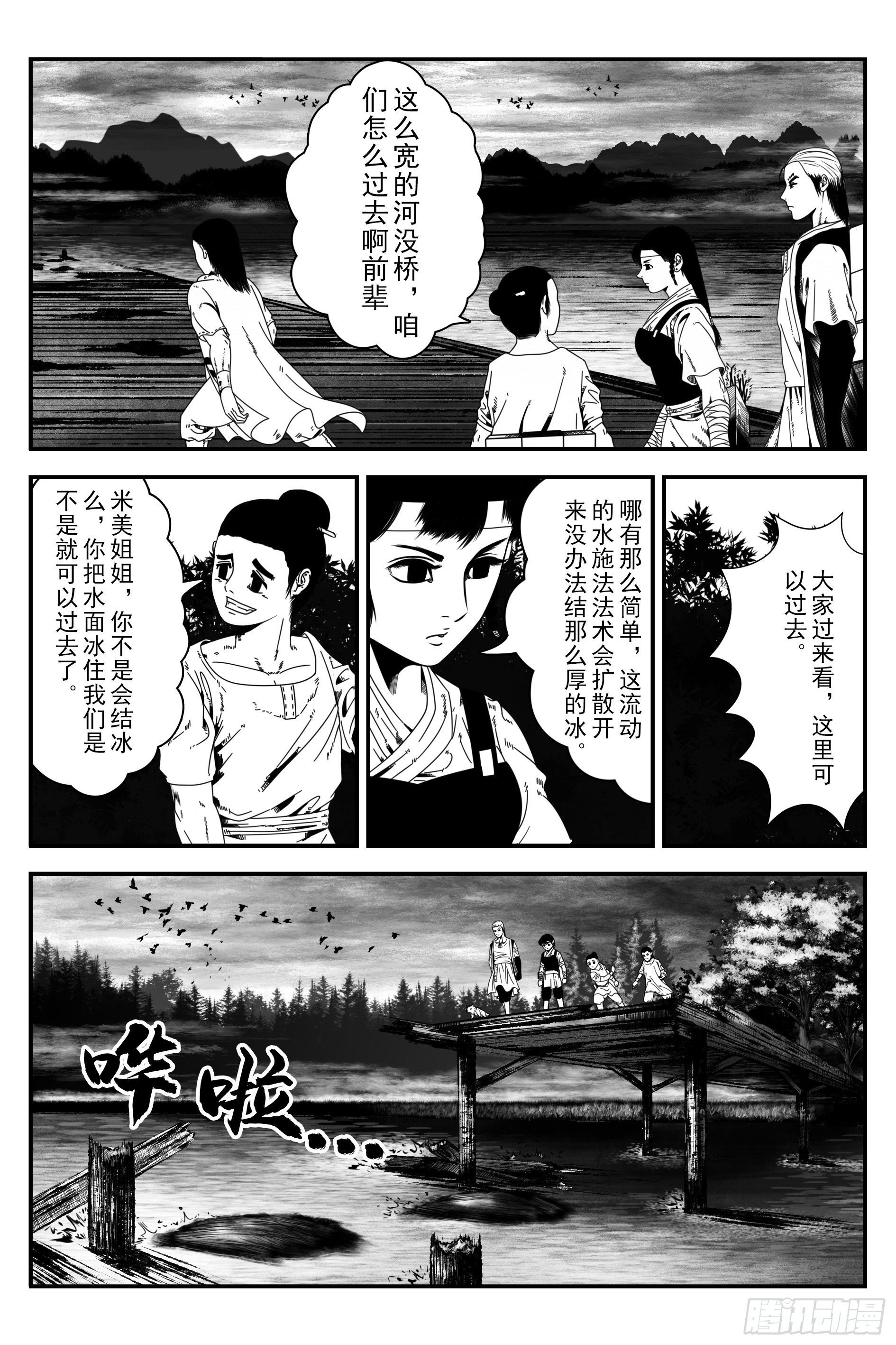 巴国墨水村