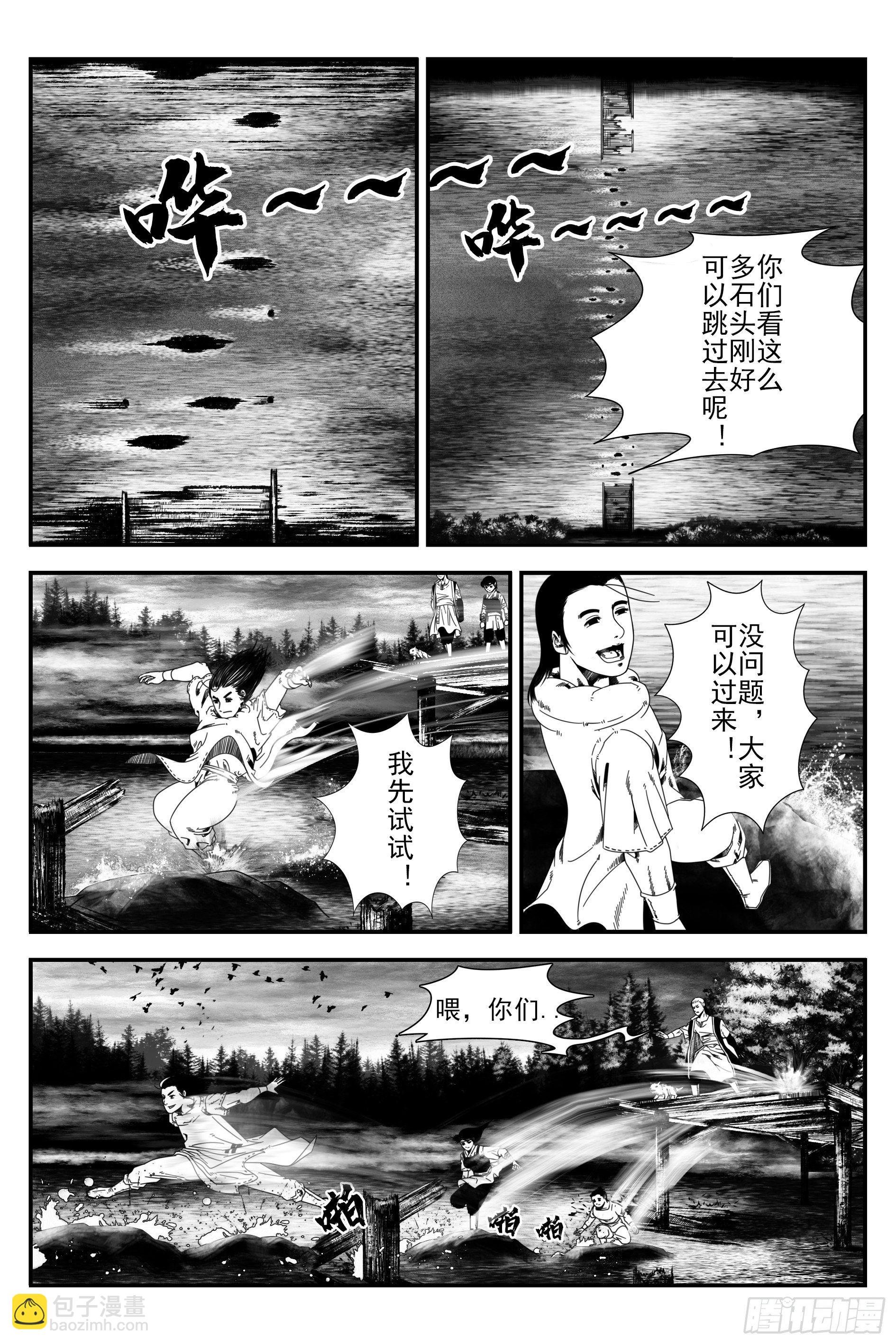 巴国墨水村