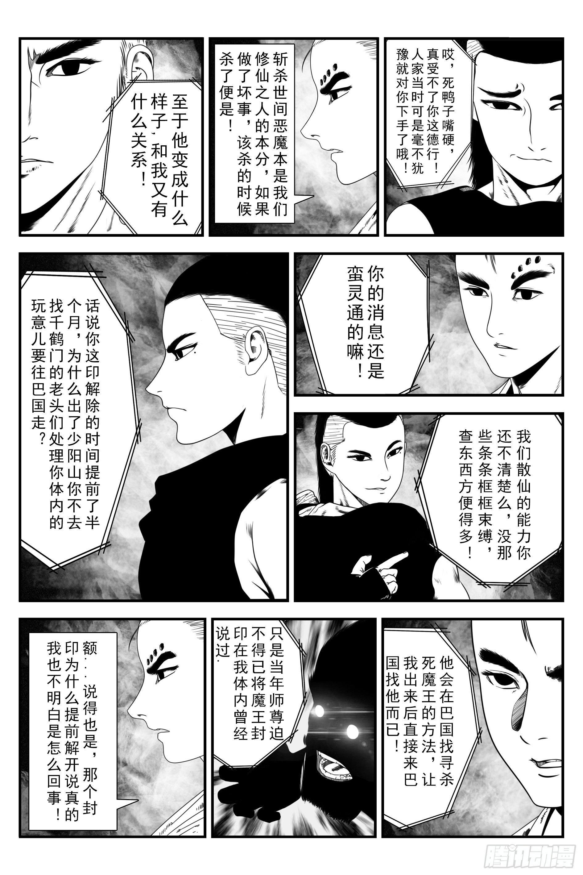 背鬼8