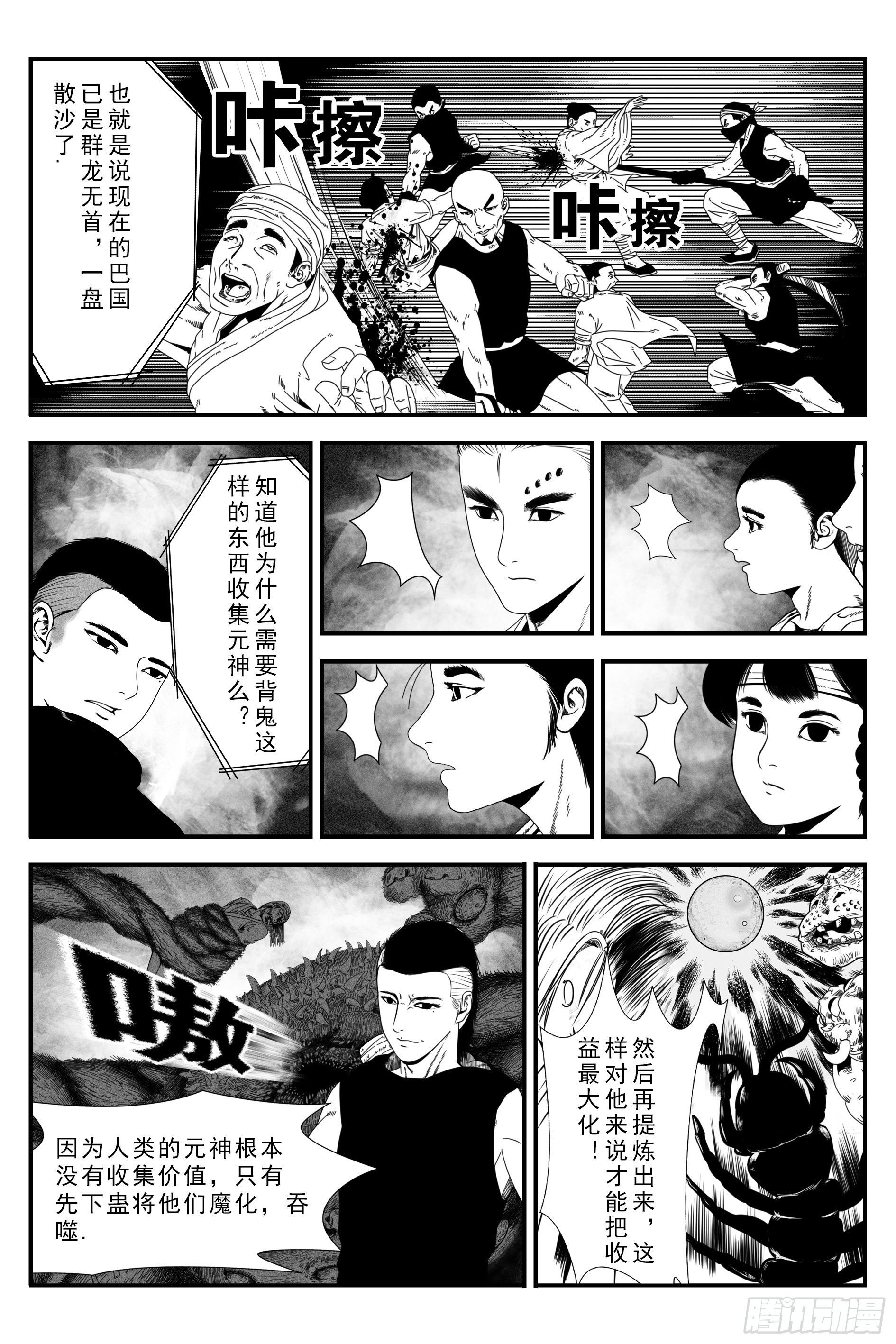 背鬼8
