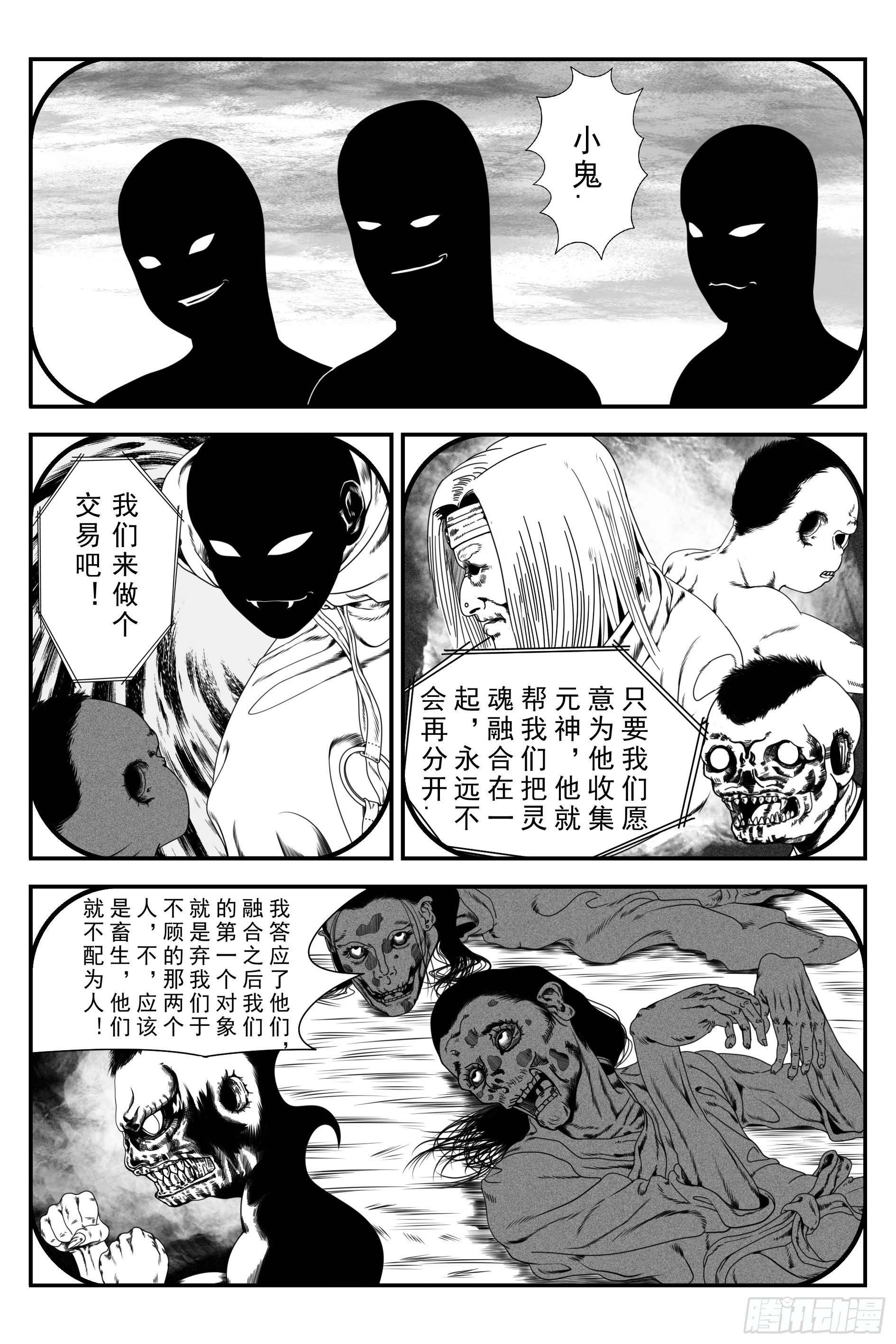 背鬼7