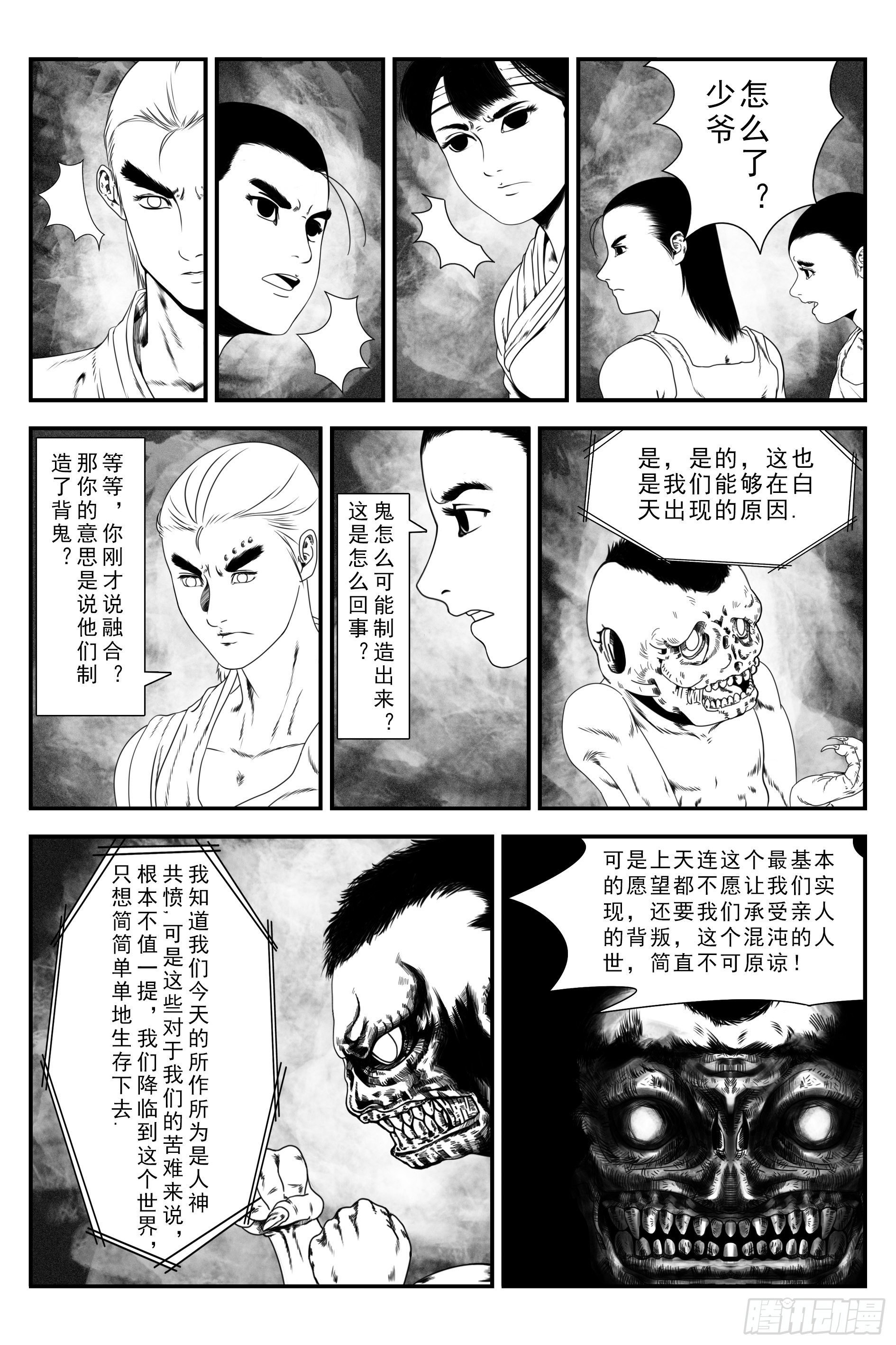 背鬼7