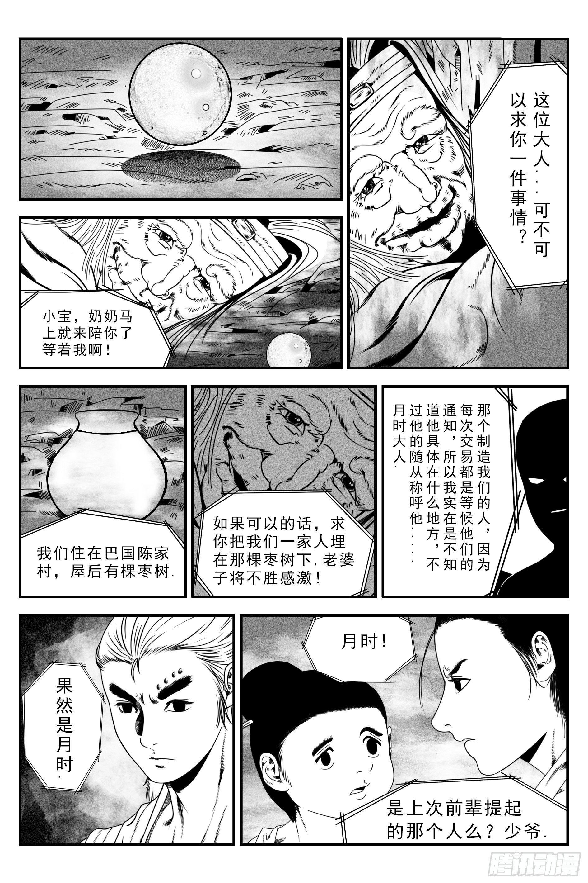 背鬼7