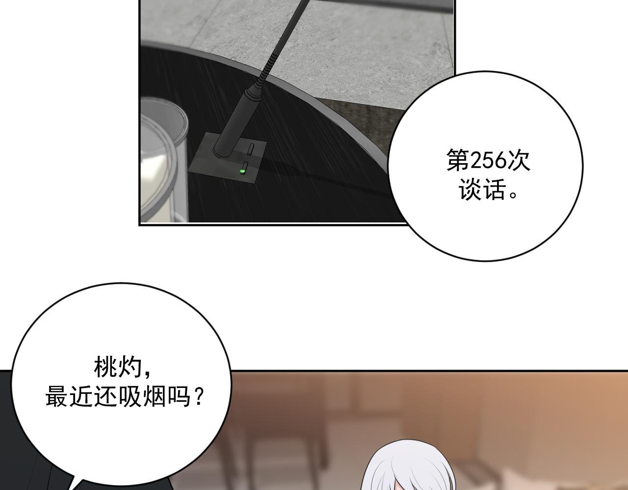 第2话 “他”