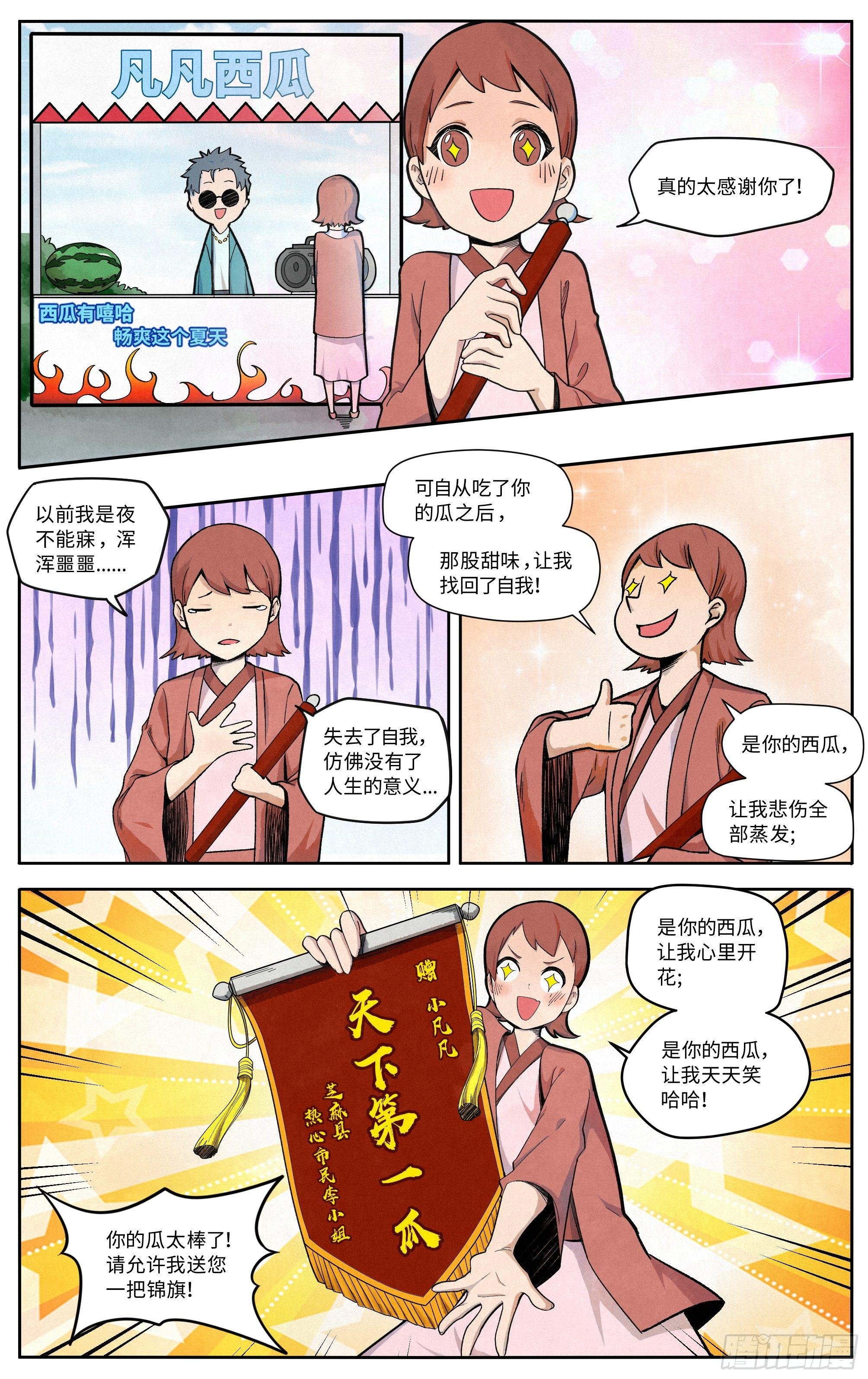 卖西瓜