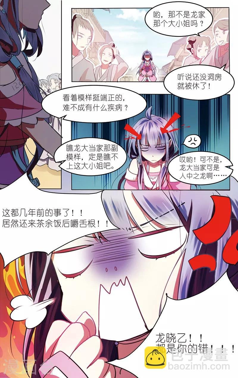 第1话 初遇小白