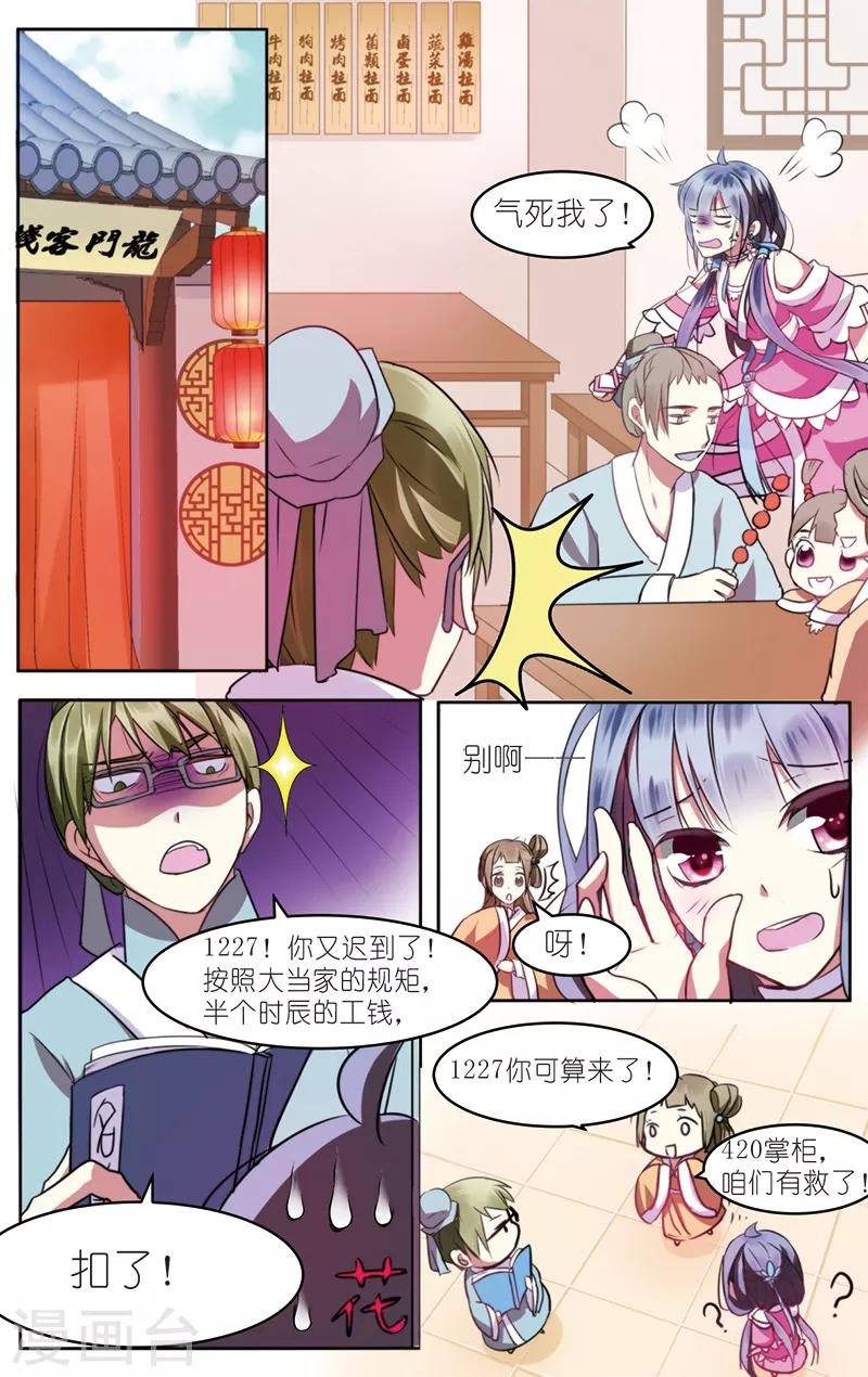 第1话 初遇小白
