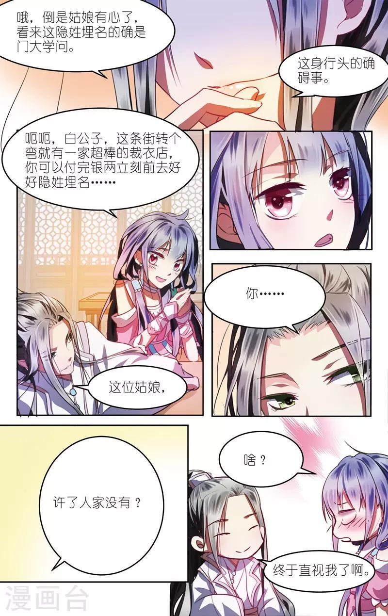 第1话 初遇小白