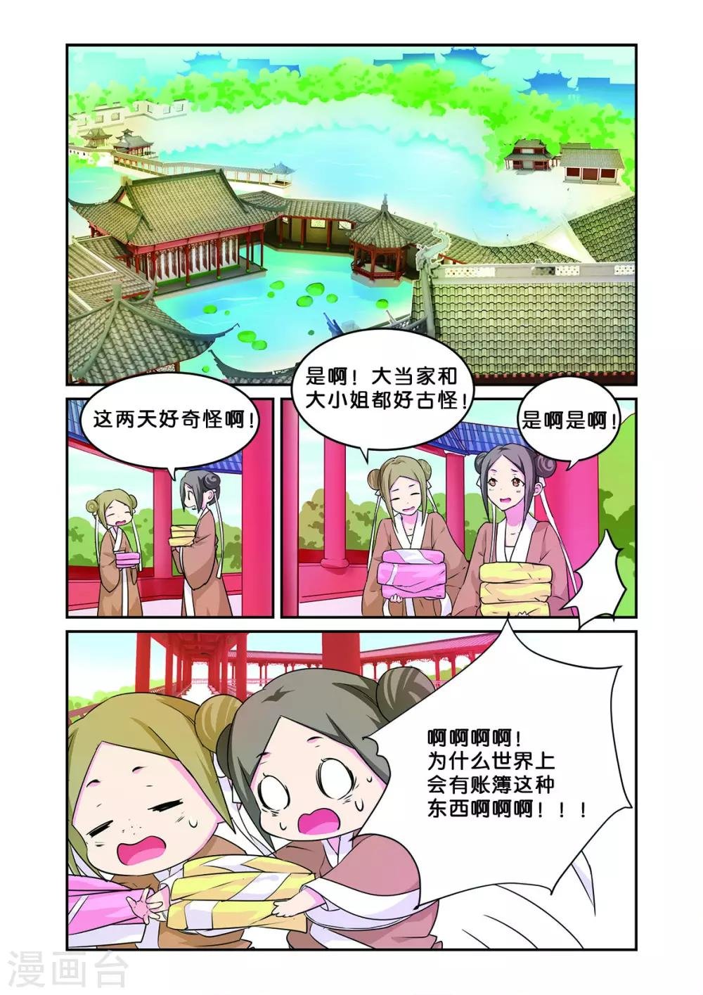 第10话 一枝红杏出墙来