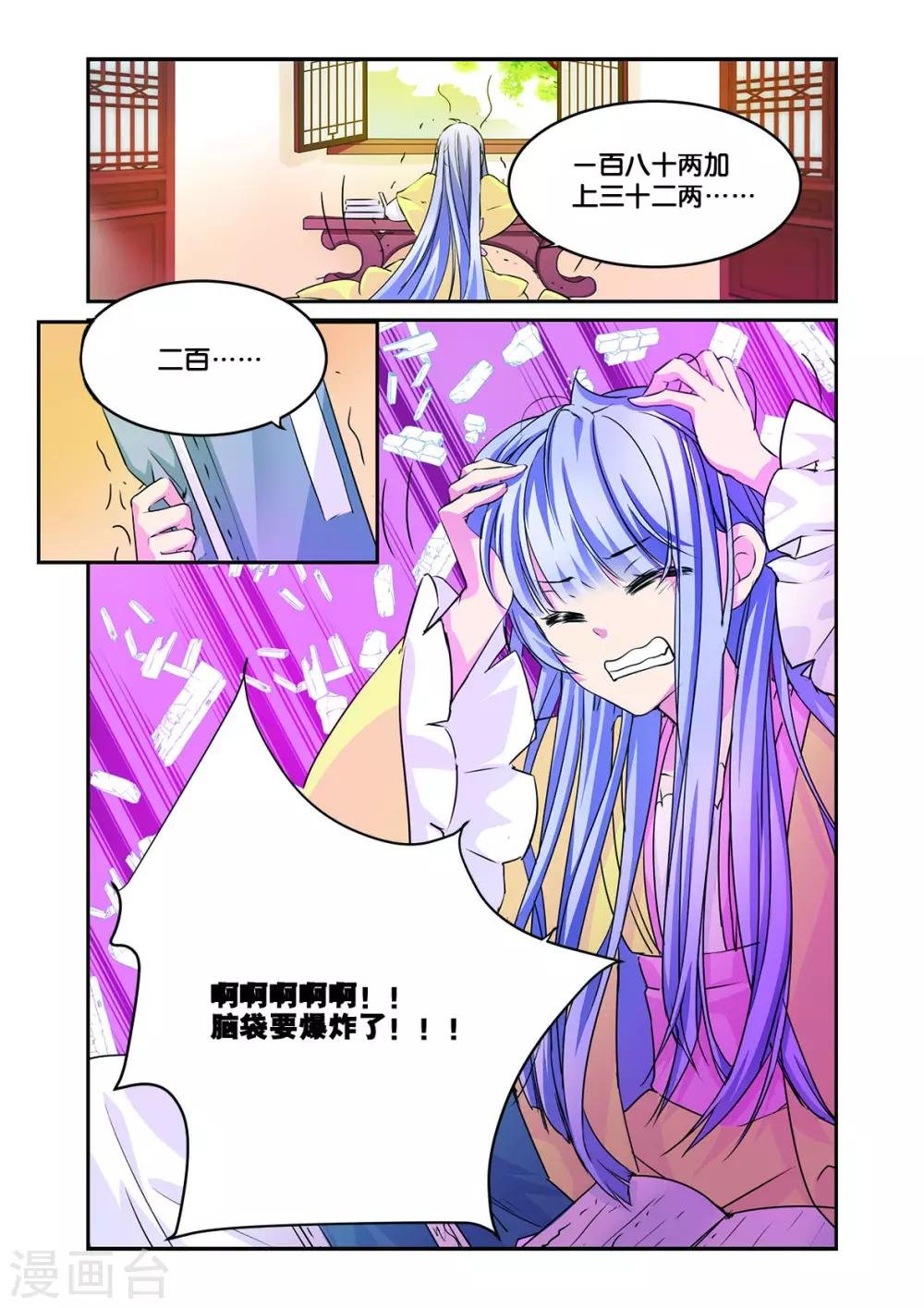 第10话 一枝红杏出墙来